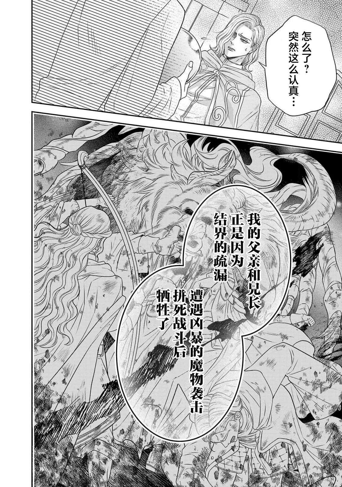 Page 480 of [Kaibara Shijimi] tensei seijo to shinkan wa mada ai o shiranai | 转生圣女和神官还情窦未开 1-14 [Chinese] [莉赛特汉化组]