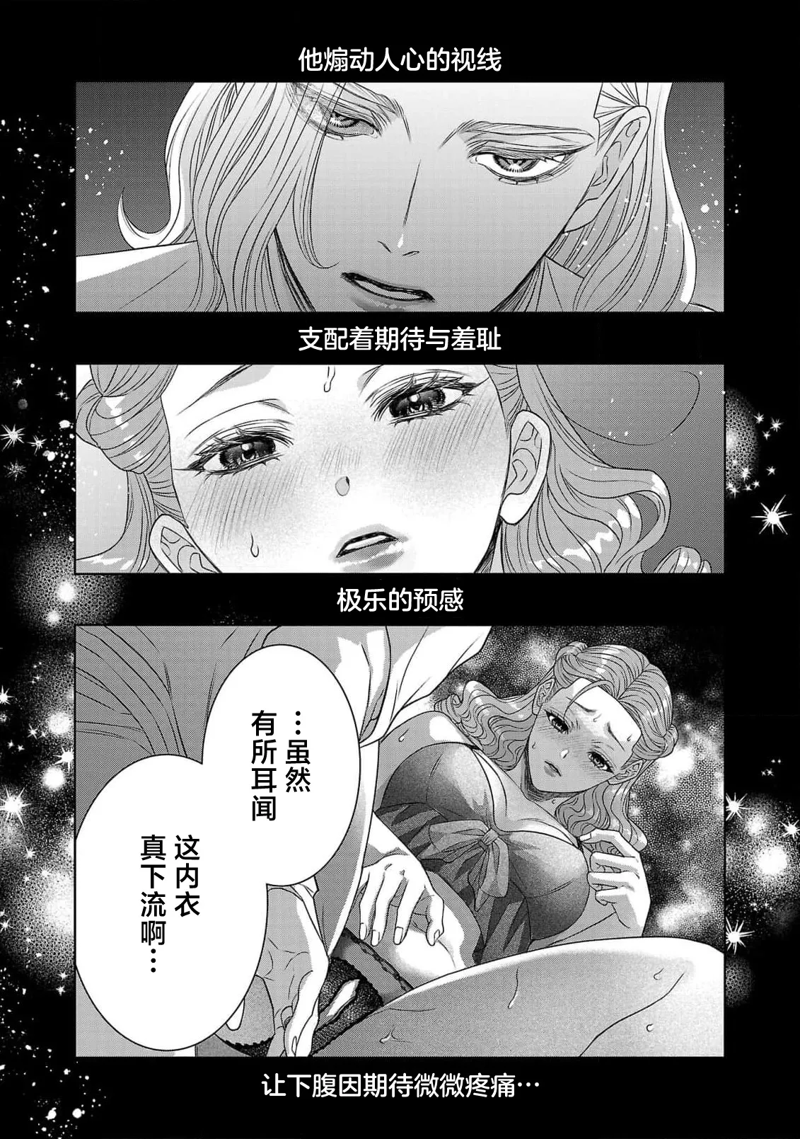 Page 485 of [Kaibara Shijimi] tensei seijo to shinkan wa mada ai o shiranai | 转生圣女和神官还情窦未开 1-14 [Chinese] [莉赛特汉化组]