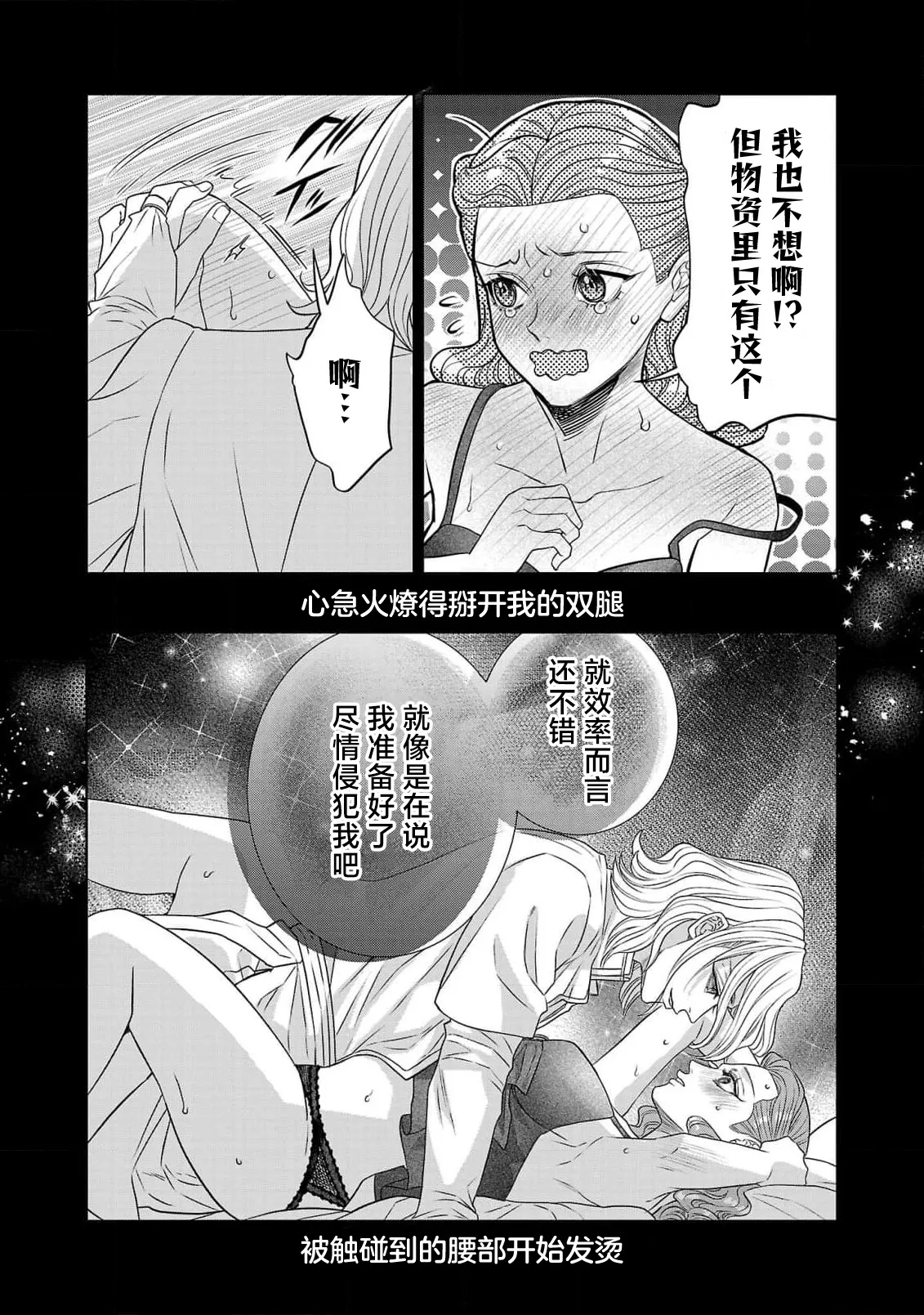 Page 486 of [Kaibara Shijimi] tensei seijo to shinkan wa mada ai o shiranai | 转生圣女和神官还情窦未开 1-14 [Chinese] [莉赛特汉化组]