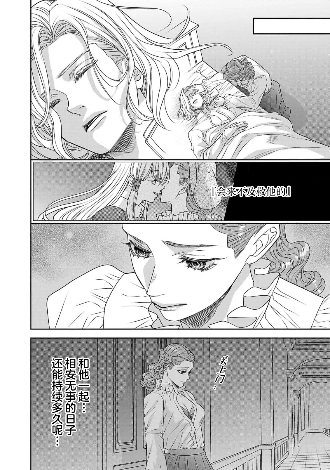 Page 490 of [Kaibara Shijimi] tensei seijo to shinkan wa mada ai o shiranai | 转生圣女和神官还情窦未开 1-14 [Chinese] [莉赛特汉化组]