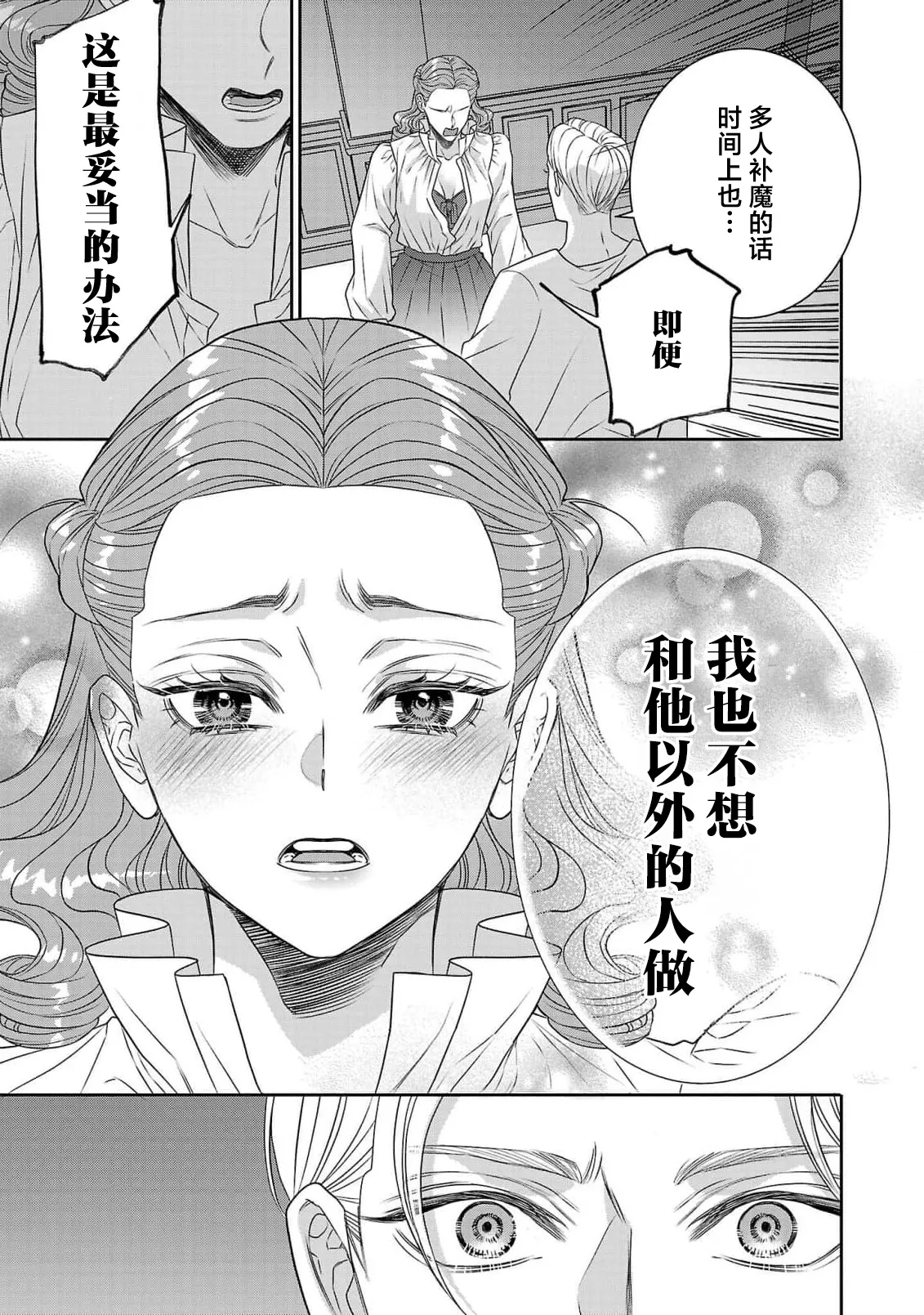 Page 493 of [Kaibara Shijimi] tensei seijo to shinkan wa mada ai o shiranai | 转生圣女和神官还情窦未开 1-14 [Chinese] [莉赛特汉化组]