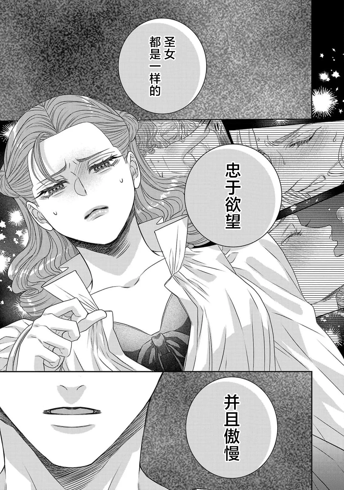 tensei seijo to shinkan wa mada ai o shiranai | 转生圣女和神官还情窦未开 1-14 page 495 - story arc sole female hentai manga - read online free