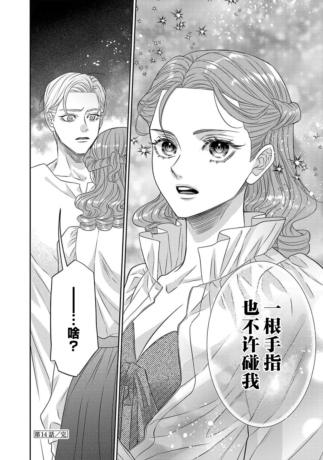 Page 498 of [Kaibara Shijimi] tensei seijo to shinkan wa mada ai o shiranai | 转生圣女和神官还情窦未开 1-14 [Chinese] [莉赛特汉化组]