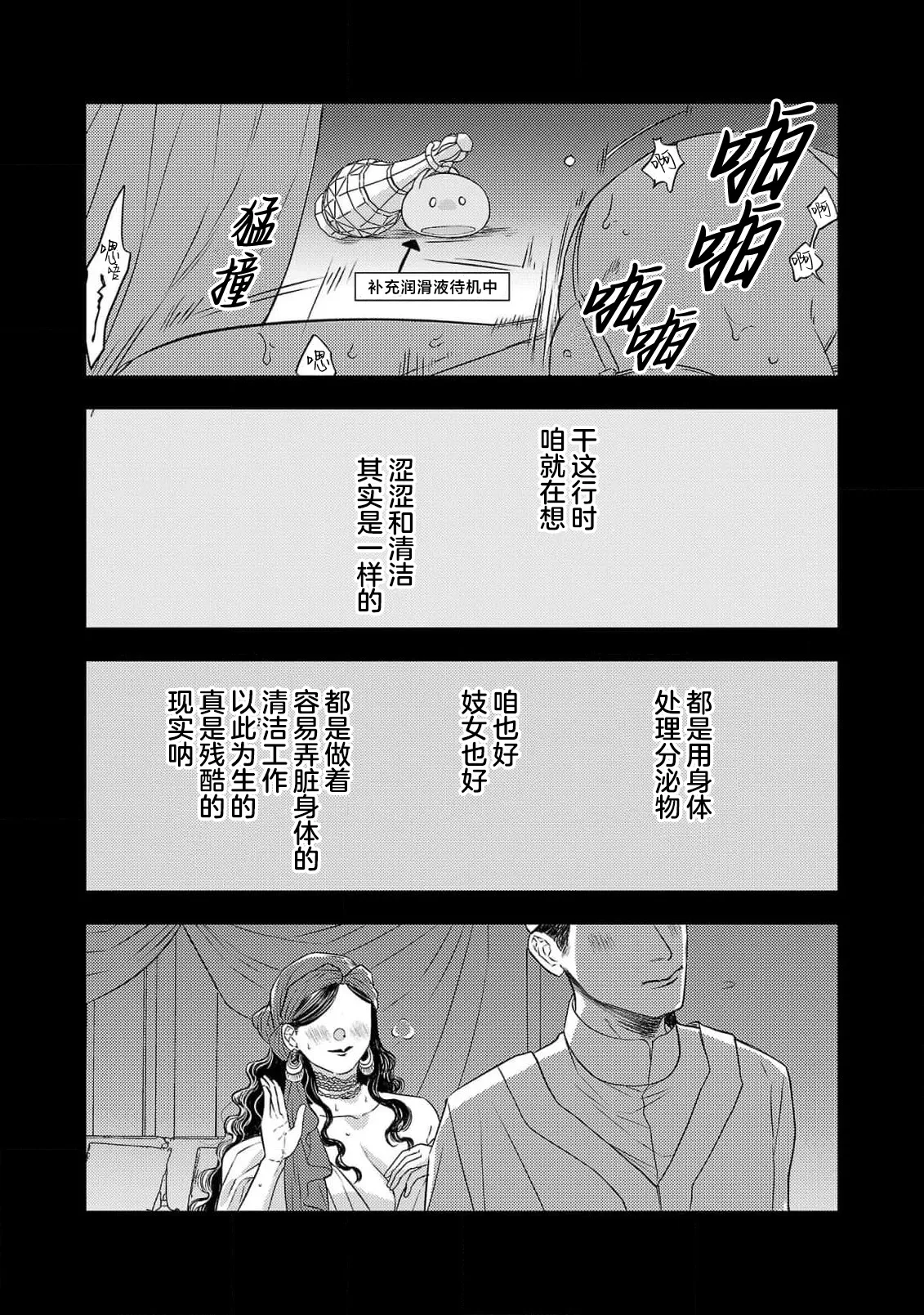 Page 502 of [Kaibara Shijimi] tensei seijo to shinkan wa mada ai o shiranai | 转生圣女和神官还情窦未开 1-14 [Chinese] [莉赛特汉化组]