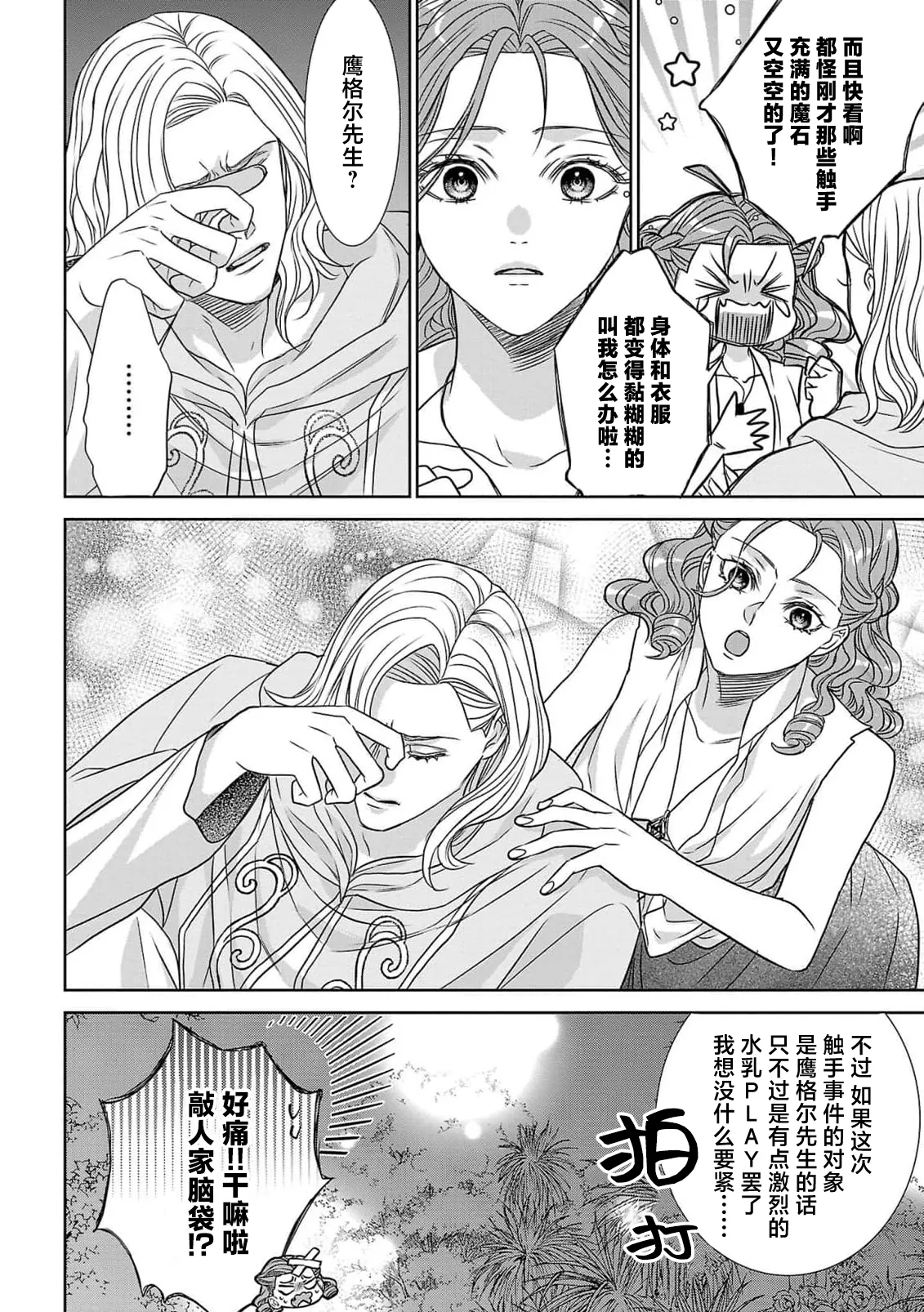 Page 51 of [Kaibara Shijimi] tensei seijo to shinkan wa mada ai o shiranai | 转生圣女和神官还情窦未开 1-14 [Chinese] [莉赛特汉化组]
