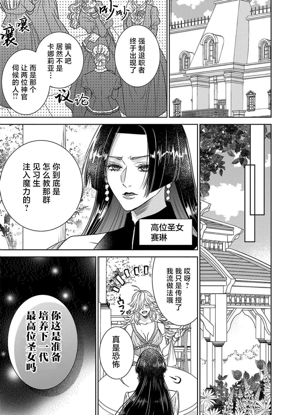 tensei seijo to shinkan wa mada ai o shiranai | 转生圣女和神官还情窦未开 1-14 page 52 - story arc sole female hentai manga - read online free