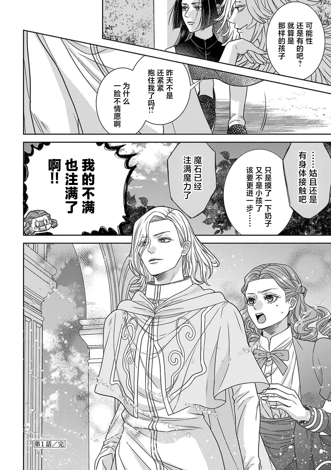 Page 53 of [Kaibara Shijimi] tensei seijo to shinkan wa mada ai o shiranai | 转生圣女和神官还情窦未开 1-14 [Chinese] [莉赛特汉化组]