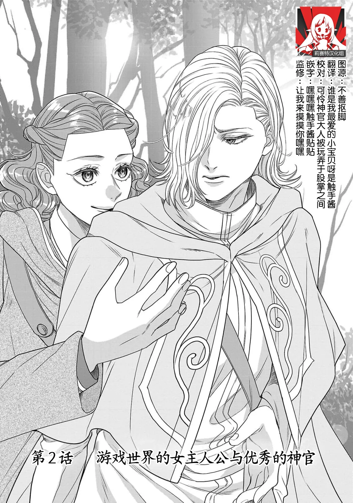 Page 55 of [Kaibara Shijimi] tensei seijo to shinkan wa mada ai o shiranai | 转生圣女和神官还情窦未开 1-14 [Chinese] [莉赛特汉化组]