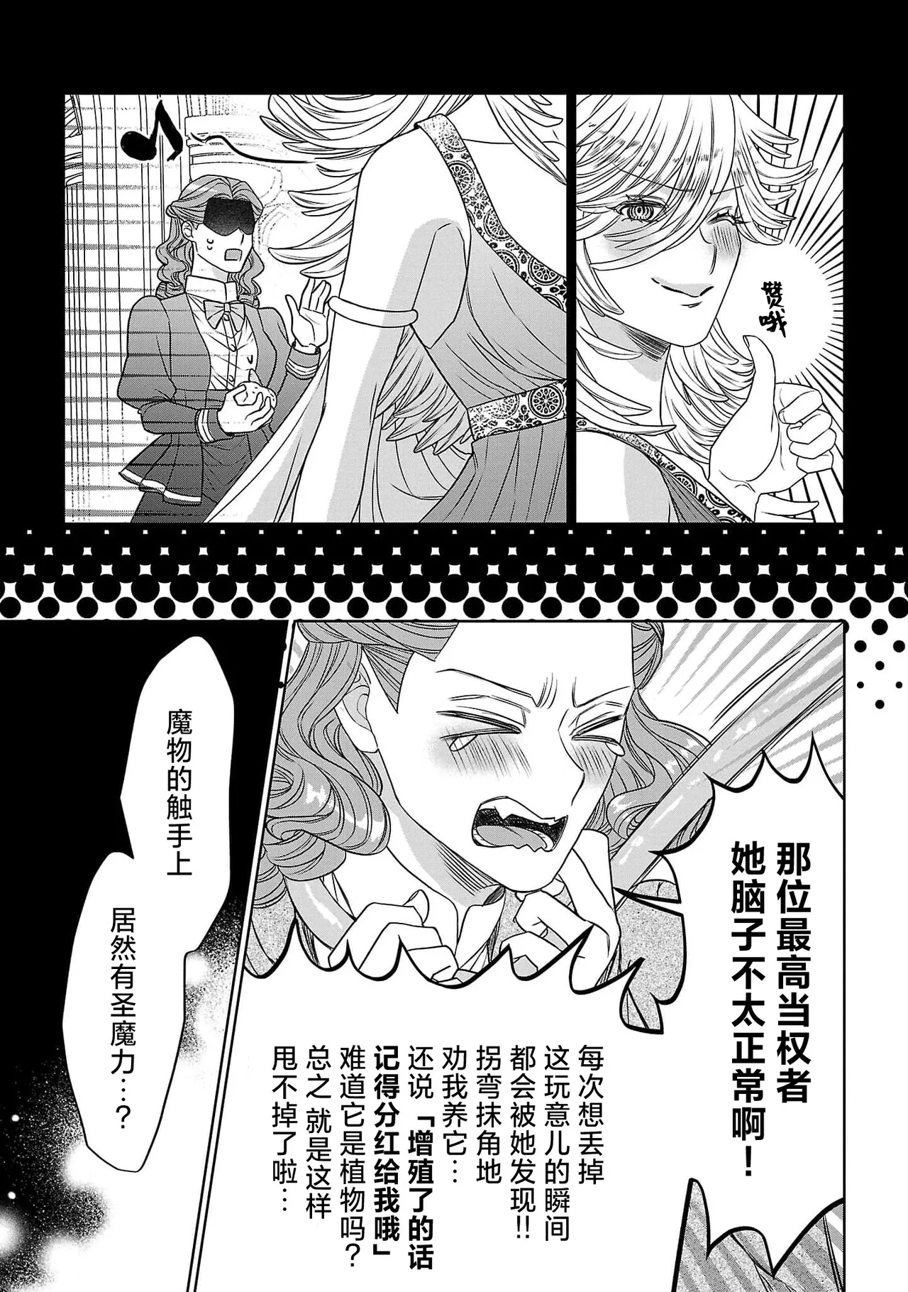 Page 59 of [Kaibara Shijimi] tensei seijo to shinkan wa mada ai o shiranai | 转生圣女和神官还情窦未开 1-14 [Chinese] [莉赛特汉化组]