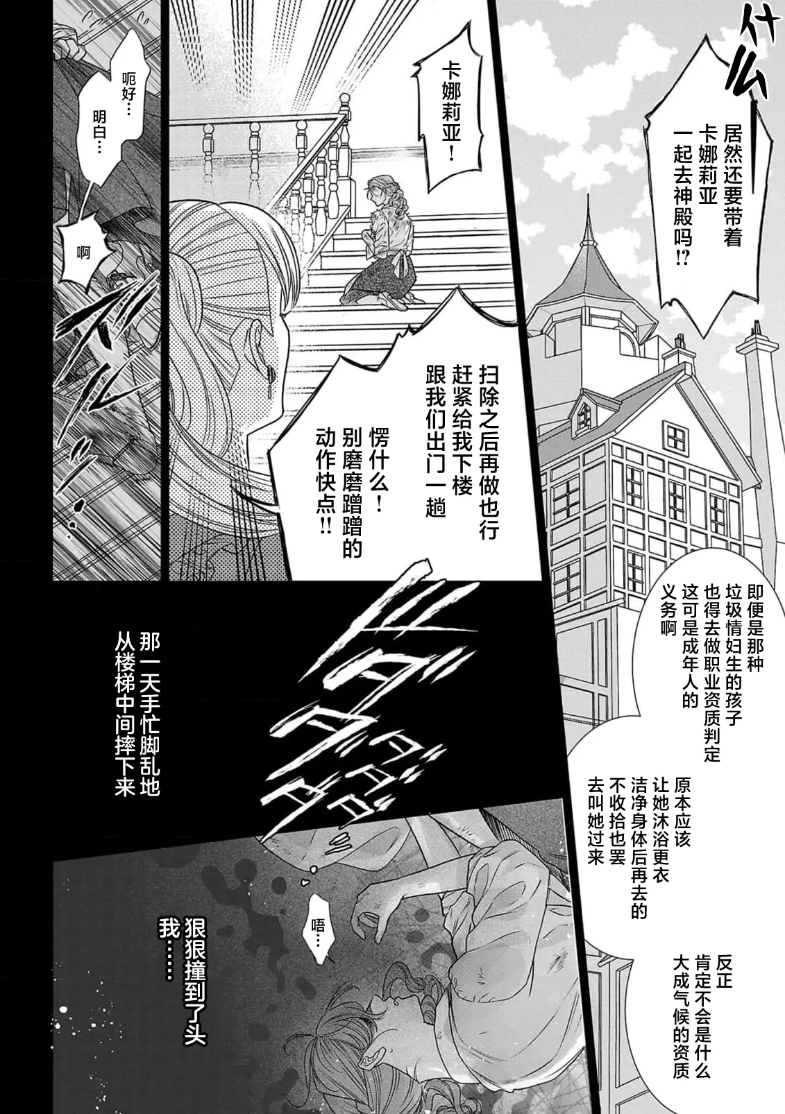 Page 6 of [Kaibara Shijimi] tensei seijo to shinkan wa mada ai o shiranai | 转生圣女和神官还情窦未开 1-14 [Chinese] [莉赛特汉化组]
