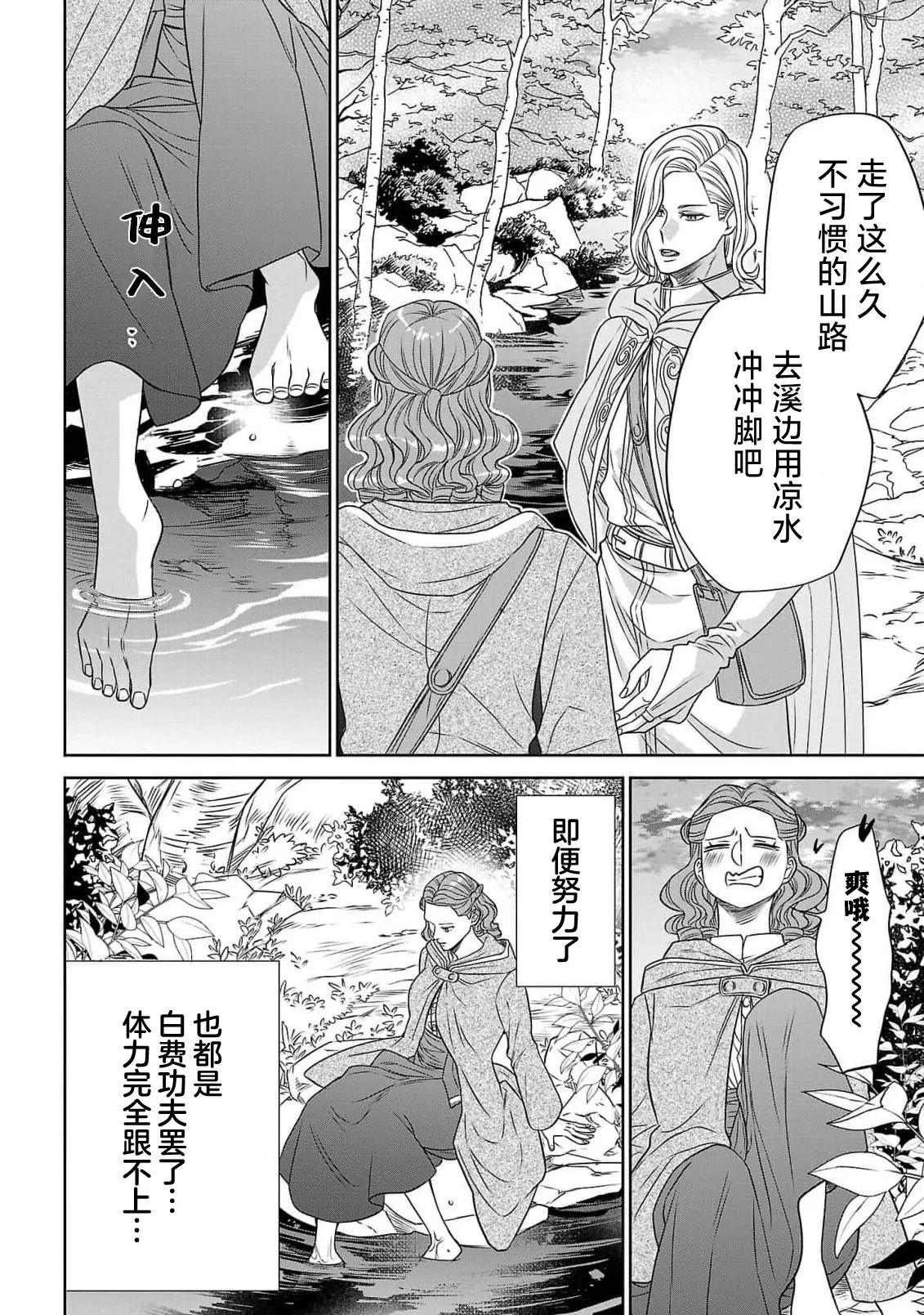 Page 64 of [Kaibara Shijimi] tensei seijo to shinkan wa mada ai o shiranai | 转生圣女和神官还情窦未开 1-14 [Chinese] [莉赛特汉化组]