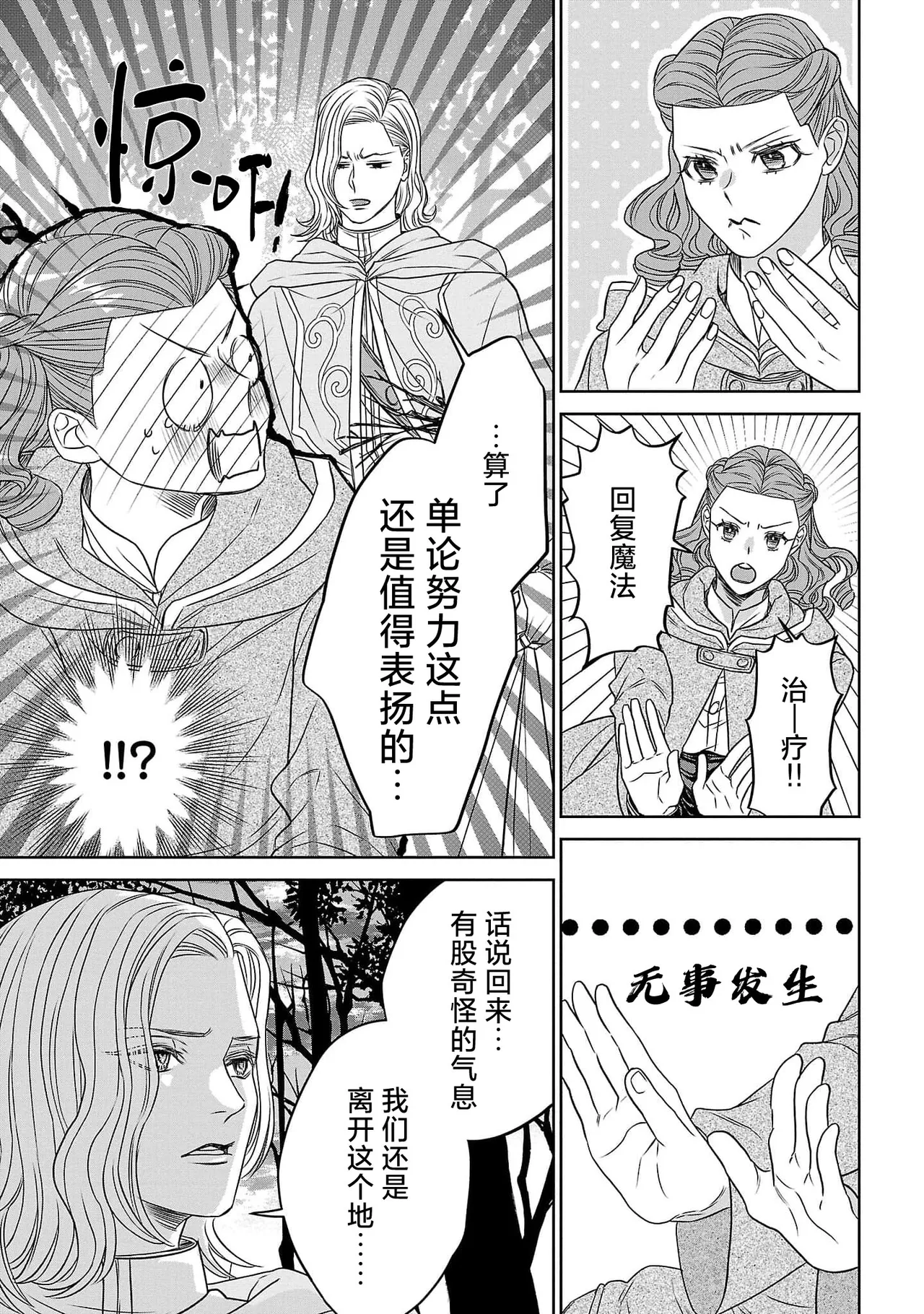 Page 65 of [Kaibara Shijimi] tensei seijo to shinkan wa mada ai o shiranai | 转生圣女和神官还情窦未开 1-14 [Chinese] [莉赛特汉化组]
