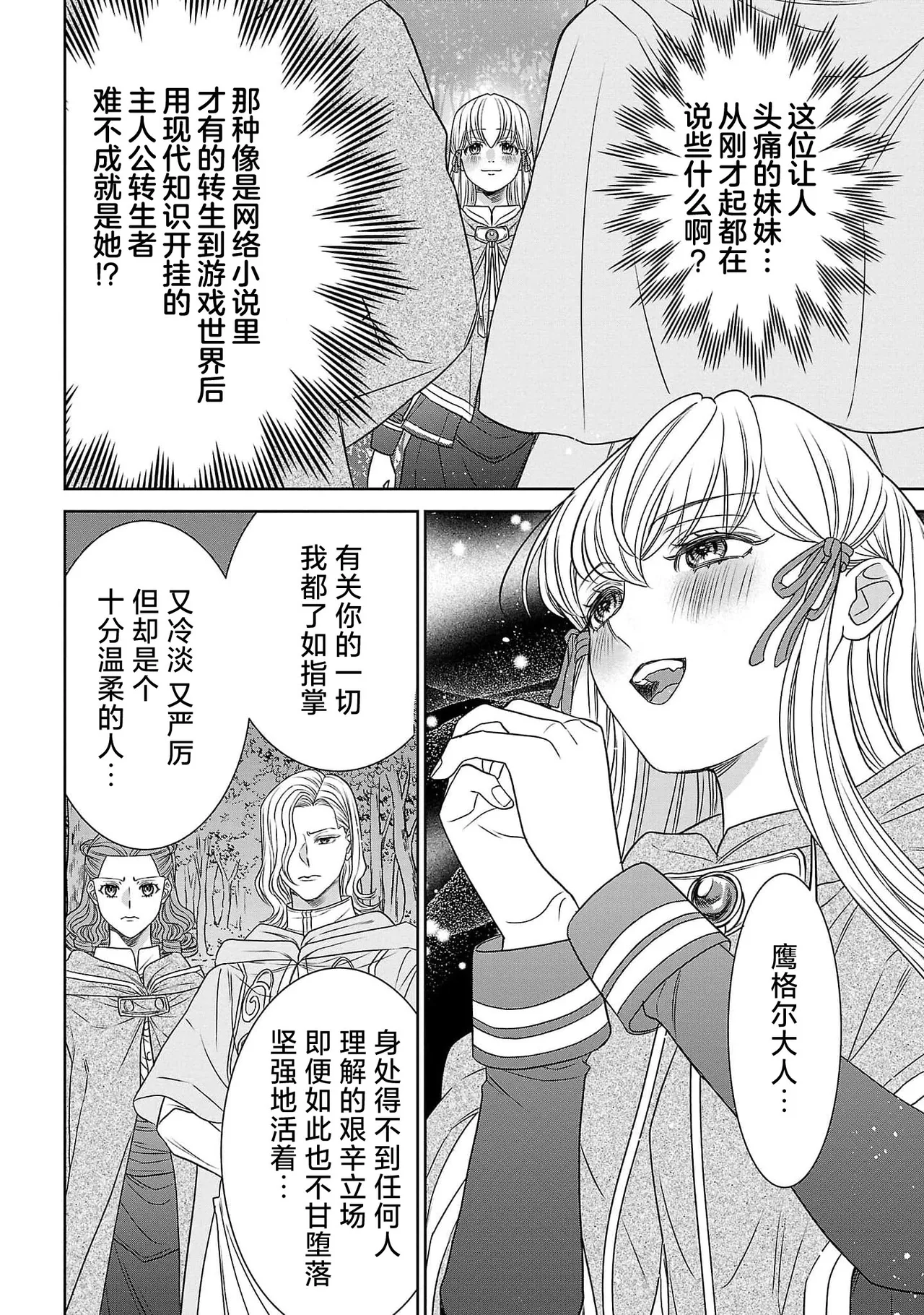 Page 68 of [Kaibara Shijimi] tensei seijo to shinkan wa mada ai o shiranai | 转生圣女和神官还情窦未开 1-14 [Chinese] [莉赛特汉化组]
