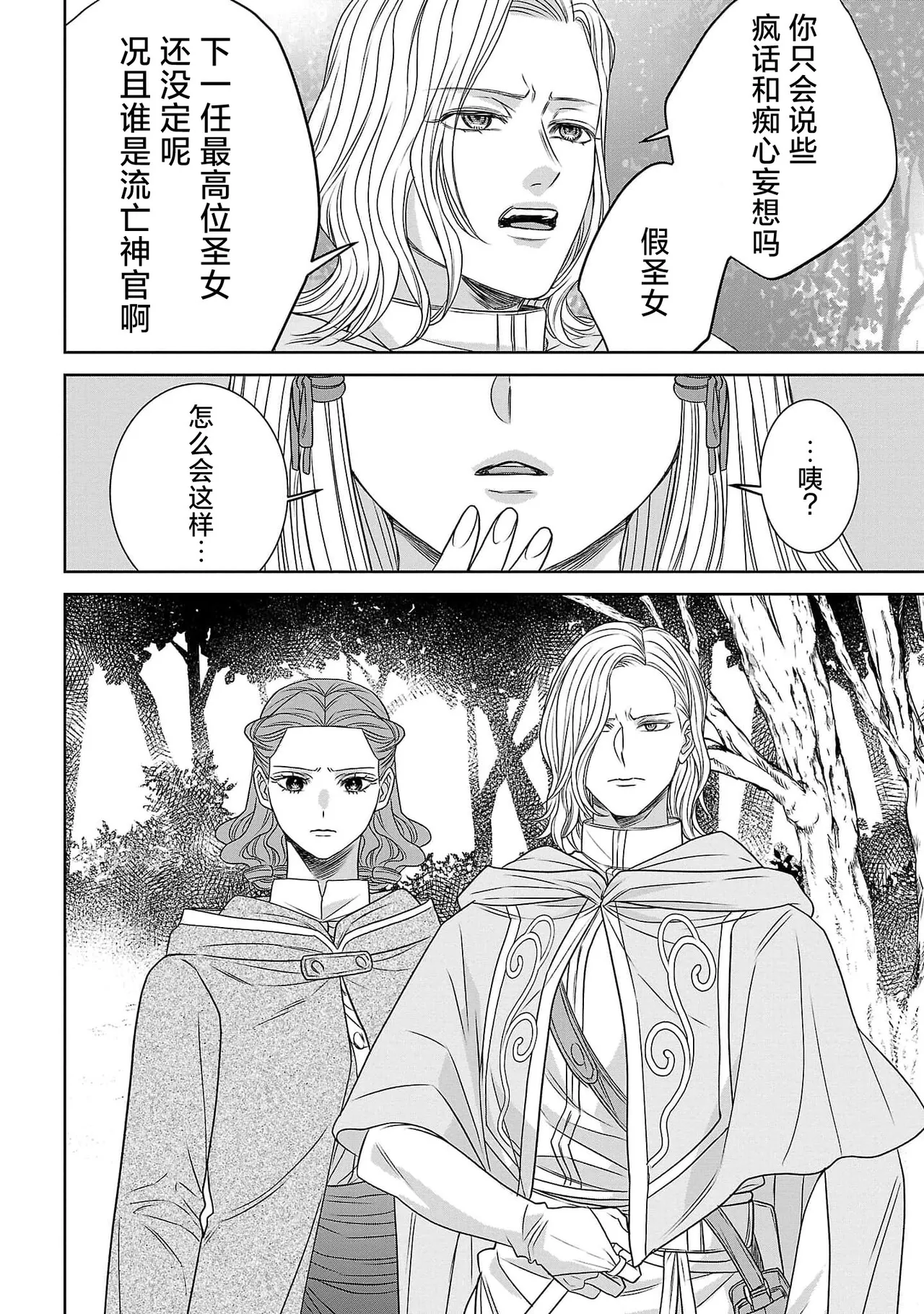 Page 70 of [Kaibara Shijimi] tensei seijo to shinkan wa mada ai o shiranai | 转生圣女和神官还情窦未开 1-14 [Chinese] [莉赛特汉化组]
