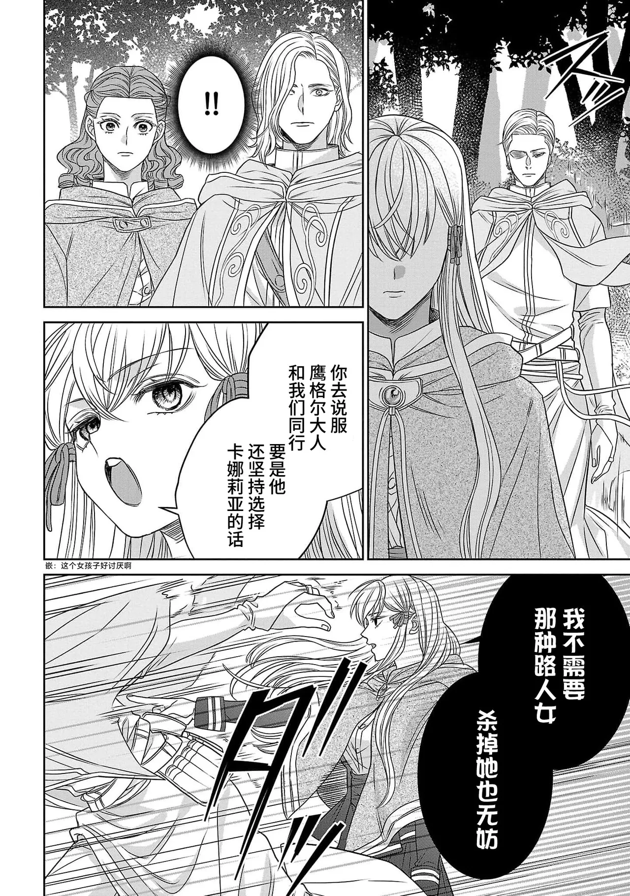Page 72 of [Kaibara Shijimi] tensei seijo to shinkan wa mada ai o shiranai | 转生圣女和神官还情窦未开 1-14 [Chinese] [莉赛特汉化组]