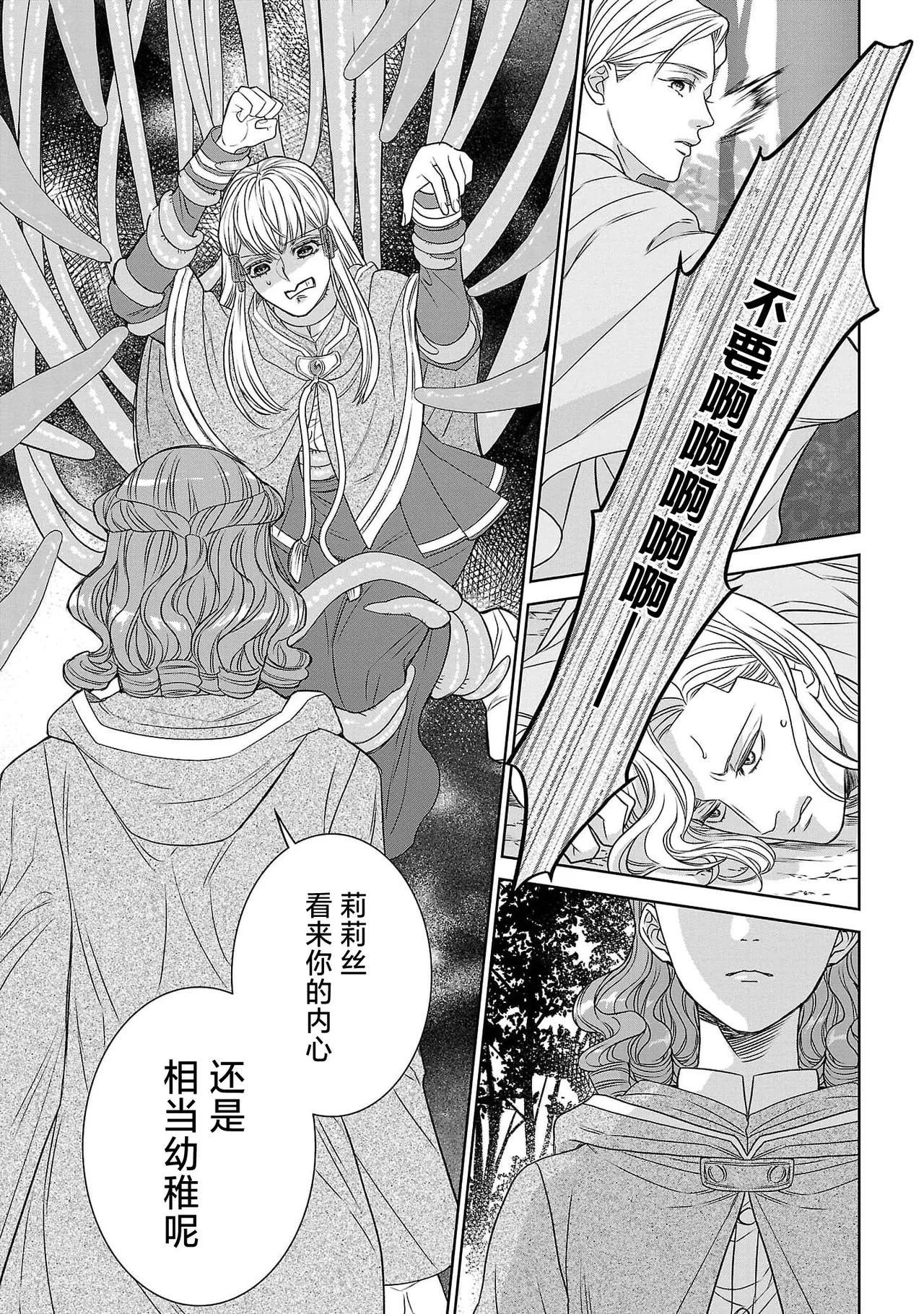 Page 75 of [Kaibara Shijimi] tensei seijo to shinkan wa mada ai o shiranai | 转生圣女和神官还情窦未开 1-14 [Chinese] [莉赛特汉化组]