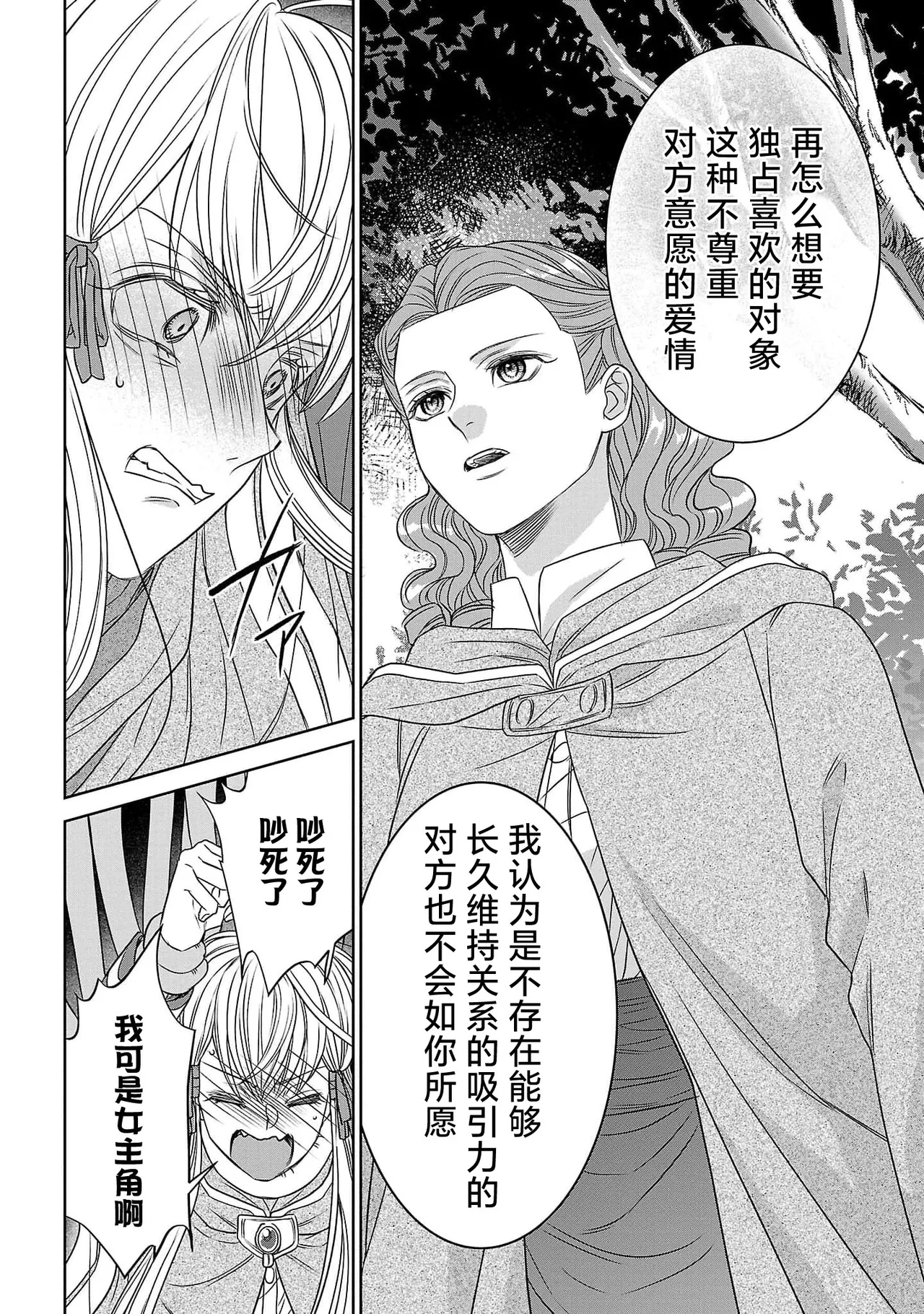 Page 76 of [Kaibara Shijimi] tensei seijo to shinkan wa mada ai o shiranai | 转生圣女和神官还情窦未开 1-14 [Chinese] [莉赛特汉化组]