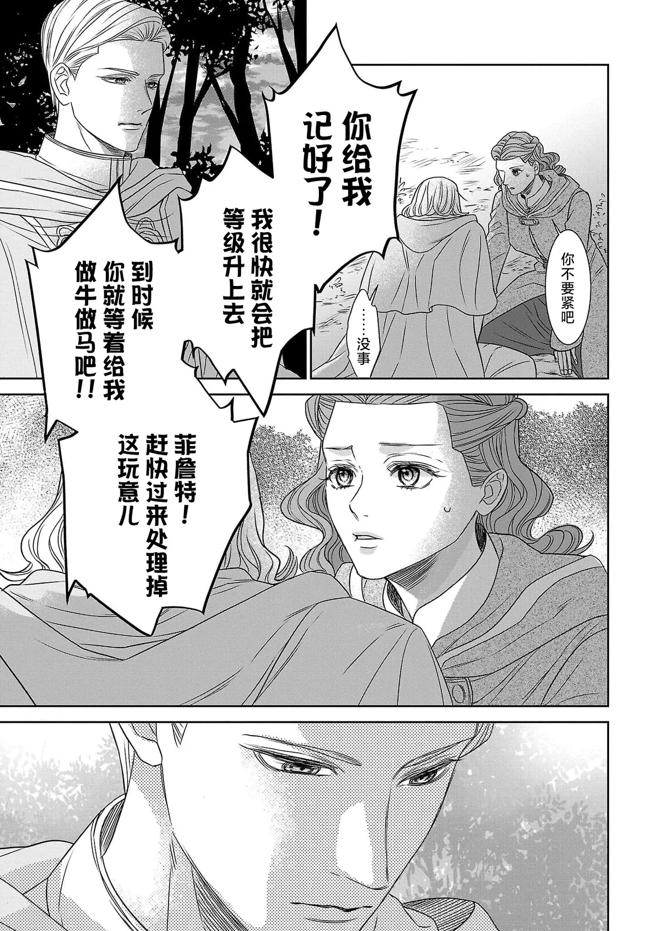 Page 77 of [Kaibara Shijimi] tensei seijo to shinkan wa mada ai o shiranai | 转生圣女和神官还情窦未开 1-14 [Chinese] [莉赛特汉化组]