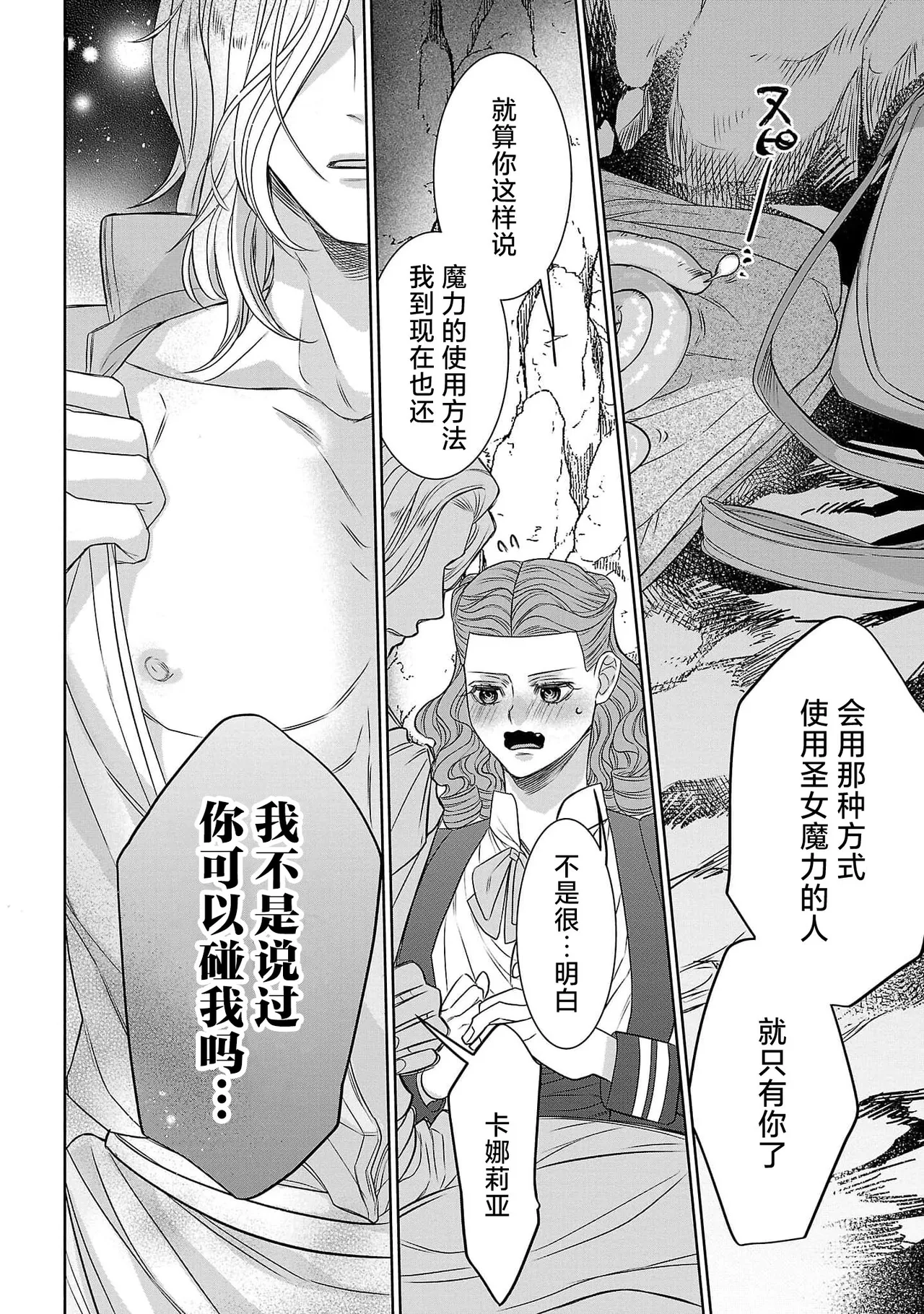 Page 82 of [Kaibara Shijimi] tensei seijo to shinkan wa mada ai o shiranai | 转生圣女和神官还情窦未开 1-14 [Chinese] [莉赛特汉化组]
