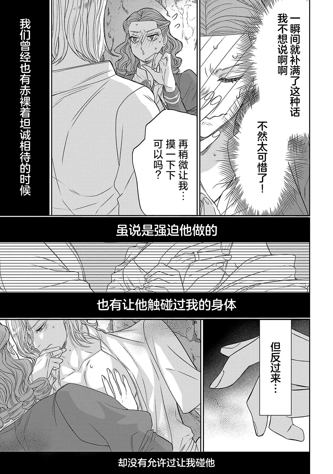 Page 85 of [Kaibara Shijimi] tensei seijo to shinkan wa mada ai o shiranai | 转生圣女和神官还情窦未开 1-14 [Chinese] [莉赛特汉化组]