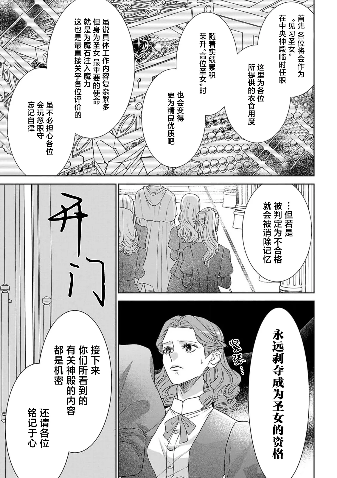 tensei seijo to shinkan wa mada ai o shiranai | 转生圣女和神官还情窦未开 1-14 page 9 - story arc sole female hentai manga - read online free