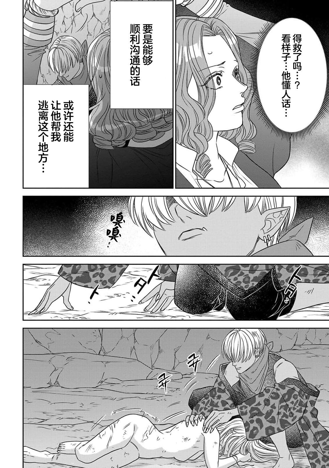 tensei seijo to shinkan wa mada ai o shiranai | 转生圣女和神官还情窦未开 1-14 page 98 - story arc sole female hentai manga - read online free
