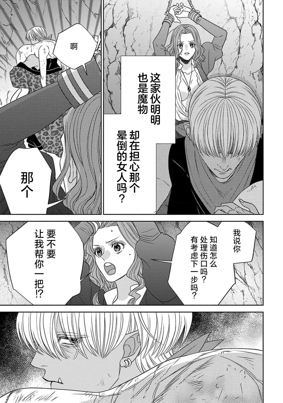tensei seijo to shinkan wa mada ai o shiranai | 转生圣女和神官还情窦未开 1-14 page 99 - story arc sole female hentai manga - read online free