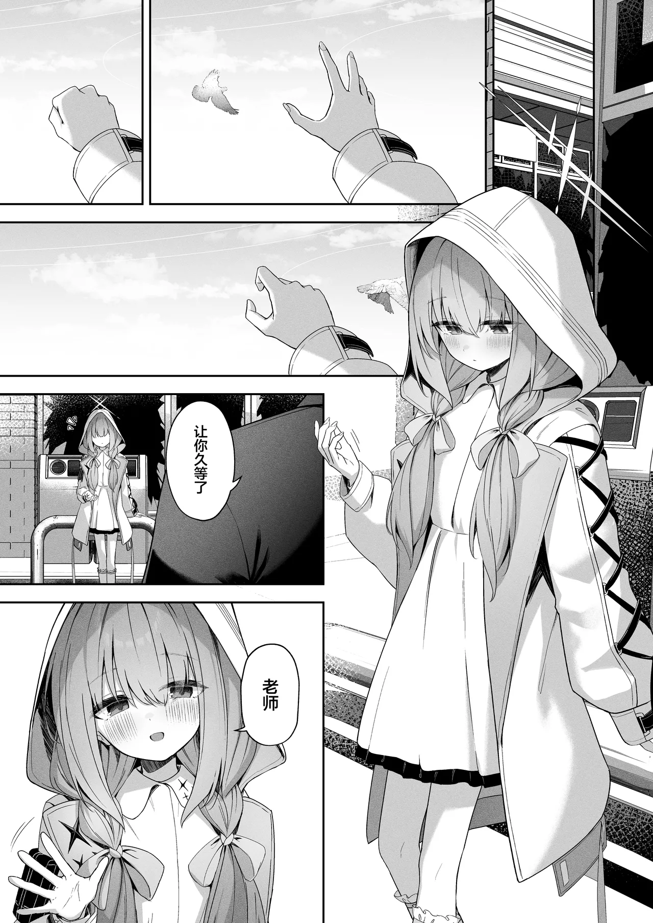 Koibito Gokko - PLAYING LOVERS | 恋人游戏 - Page 3