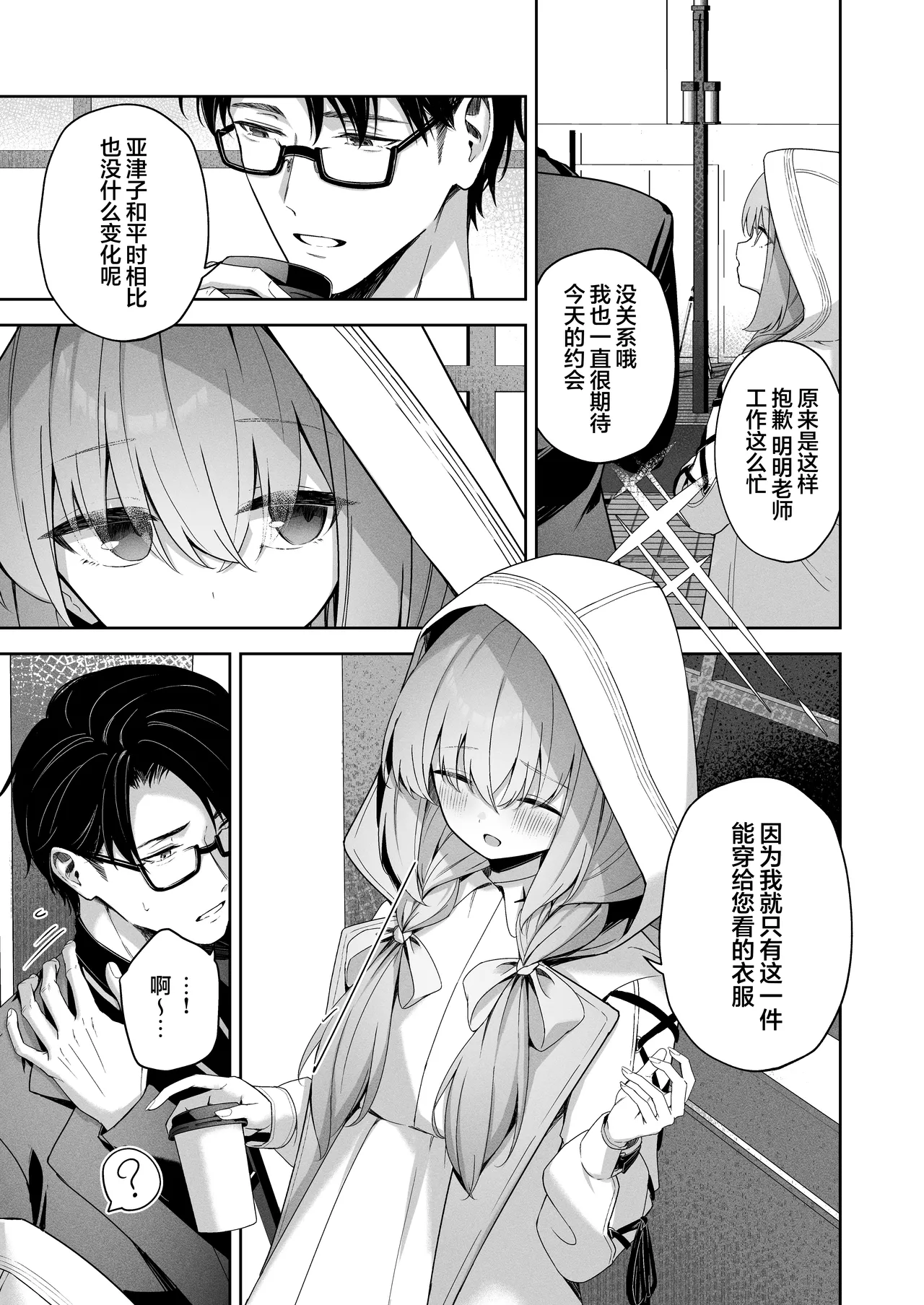 Koibito Gokko - PLAYING LOVERS | 恋人游戏 - Page 7
