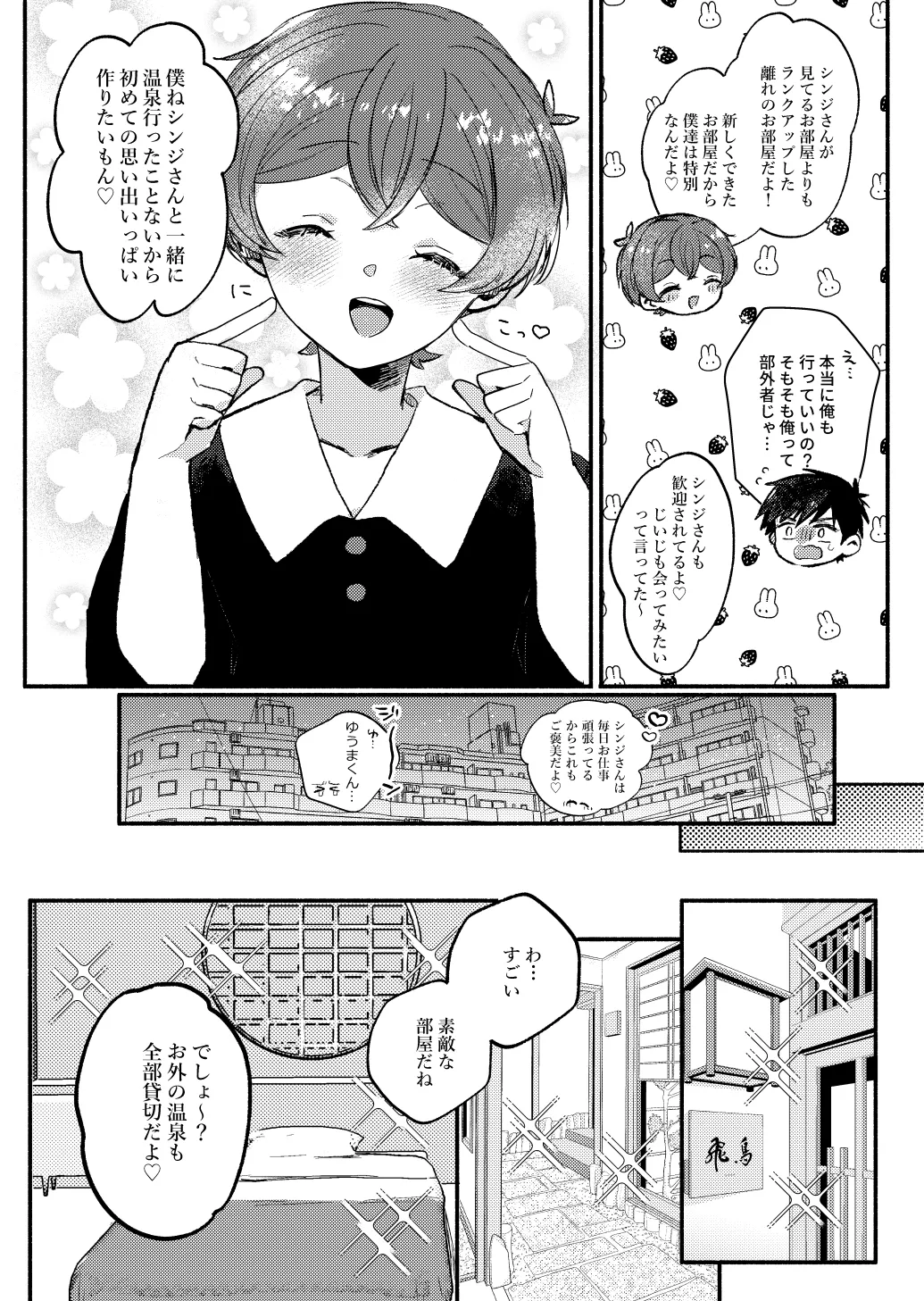 Yuagari mo Zutto, Himitsu no Koi - Page 11