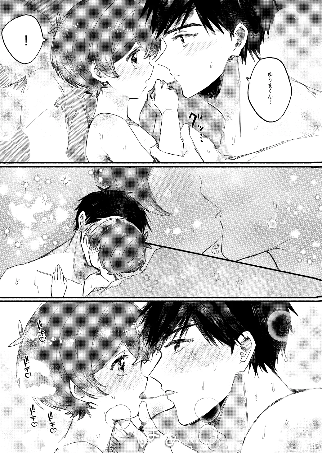 Yuagari mo Zutto, Himitsu no Koi - Page 16