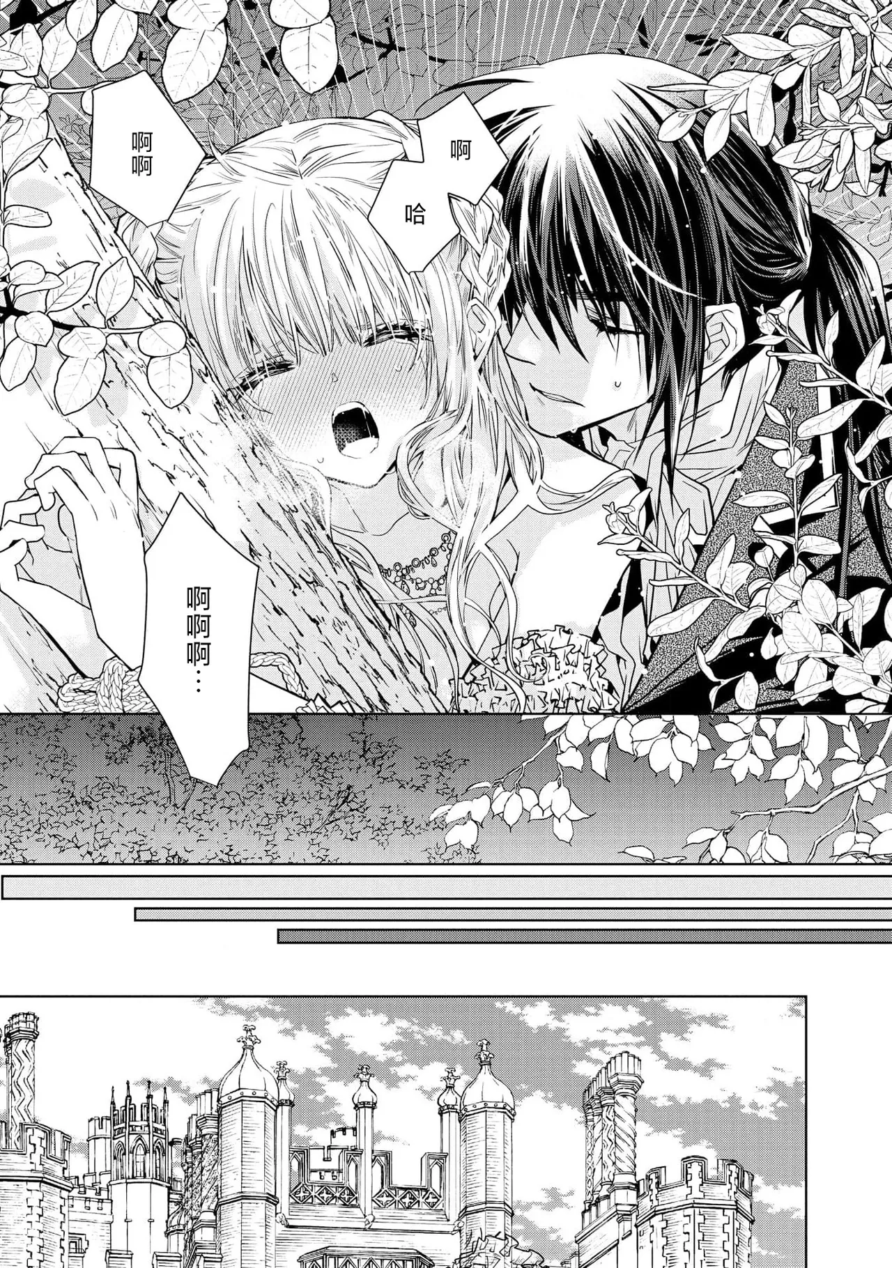 kotaishi denka no kojirase dokusen ai | 皇太子殿下别扭缠绕的独占爱 3 end page 12 - full censorship shibari hentai manga - read online free