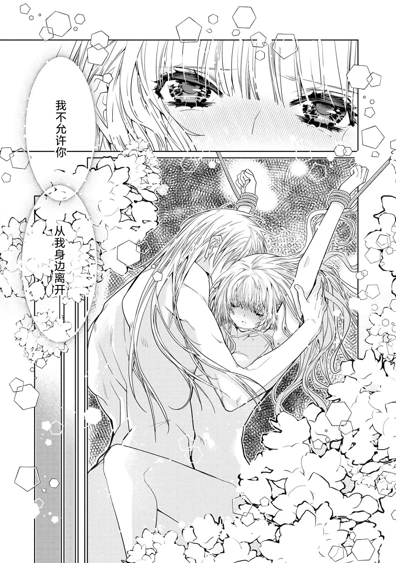 kotaishi denka no kojirase dokusen ai | 皇太子殿下别扭缠绕的独占爱 3 end page 24 - full censorship shibari hentai manga - read online free
