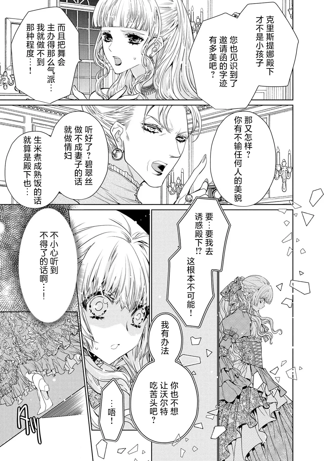 kotaishi denka no kojirase dokusen ai | 皇太子殿下别扭缠绕的独占爱 3 end page 28 - full censorship shibari hentai manga - read online free