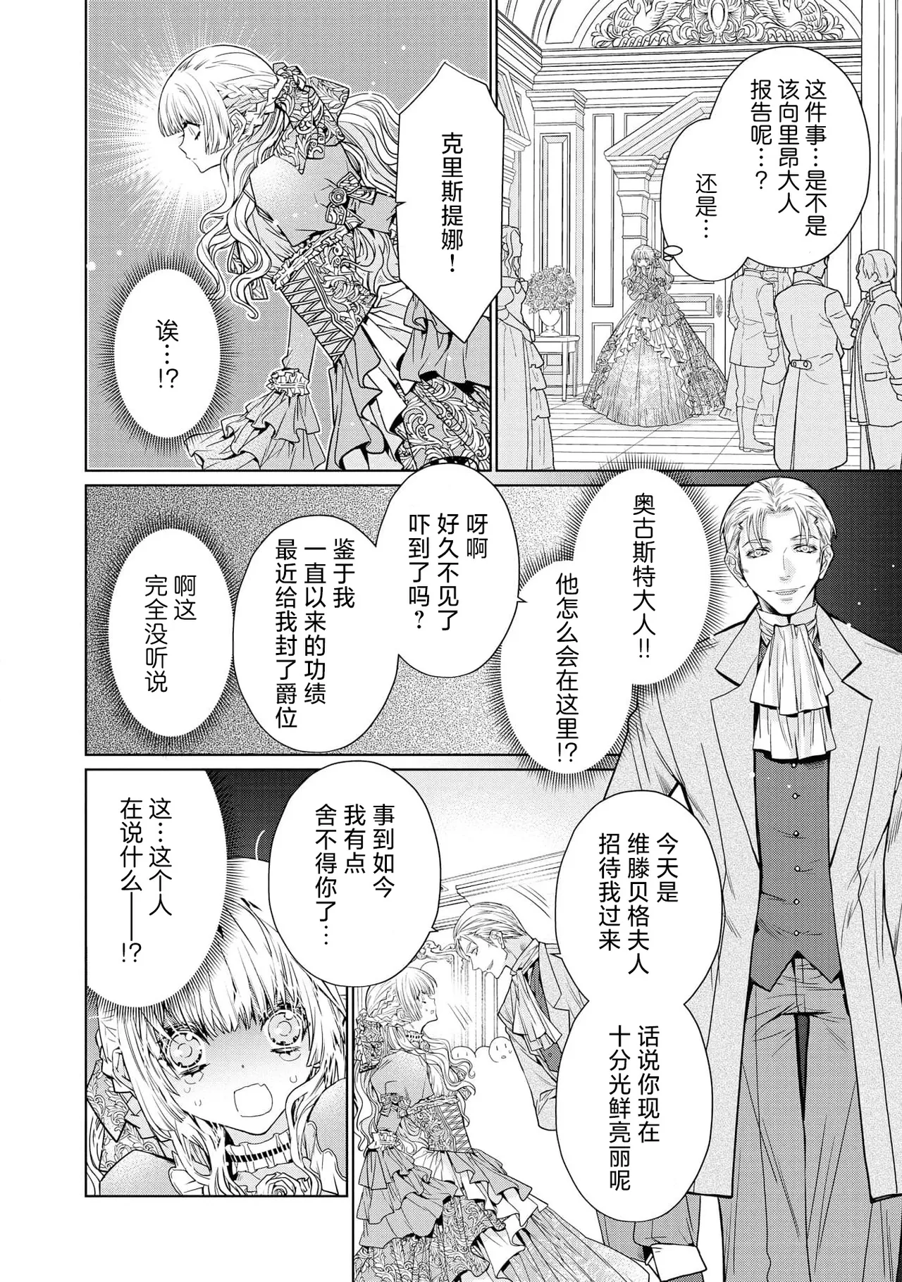 kotaishi denka no kojirase dokusen ai | 皇太子殿下别扭缠绕的独占爱 3 end page 29 - full censorship shibari hentai manga - read online free