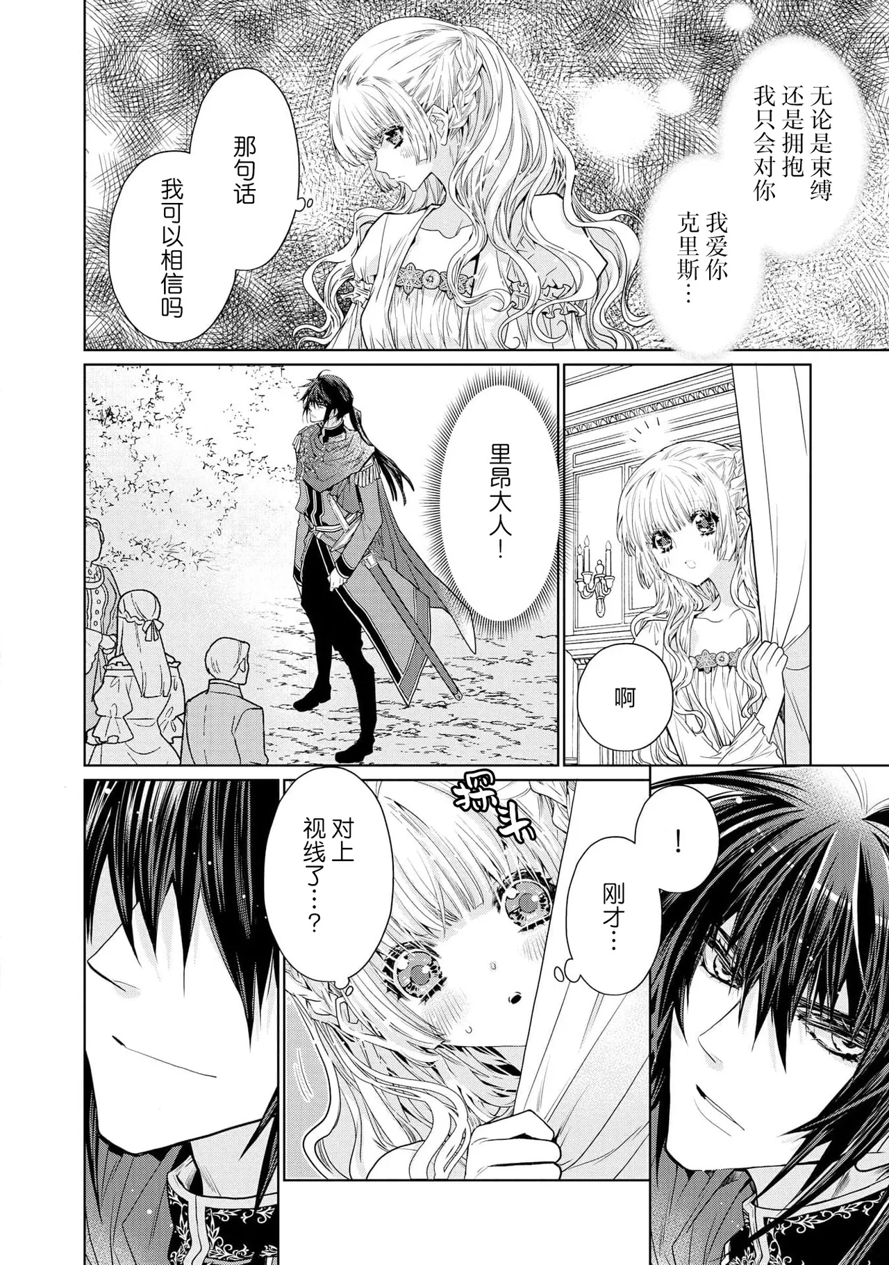 kotaishi denka no kojirase dokusen ai | 皇太子殿下别扭缠绕的独占爱 3 end page 44 - full censorship shibari hentai manga - read online free