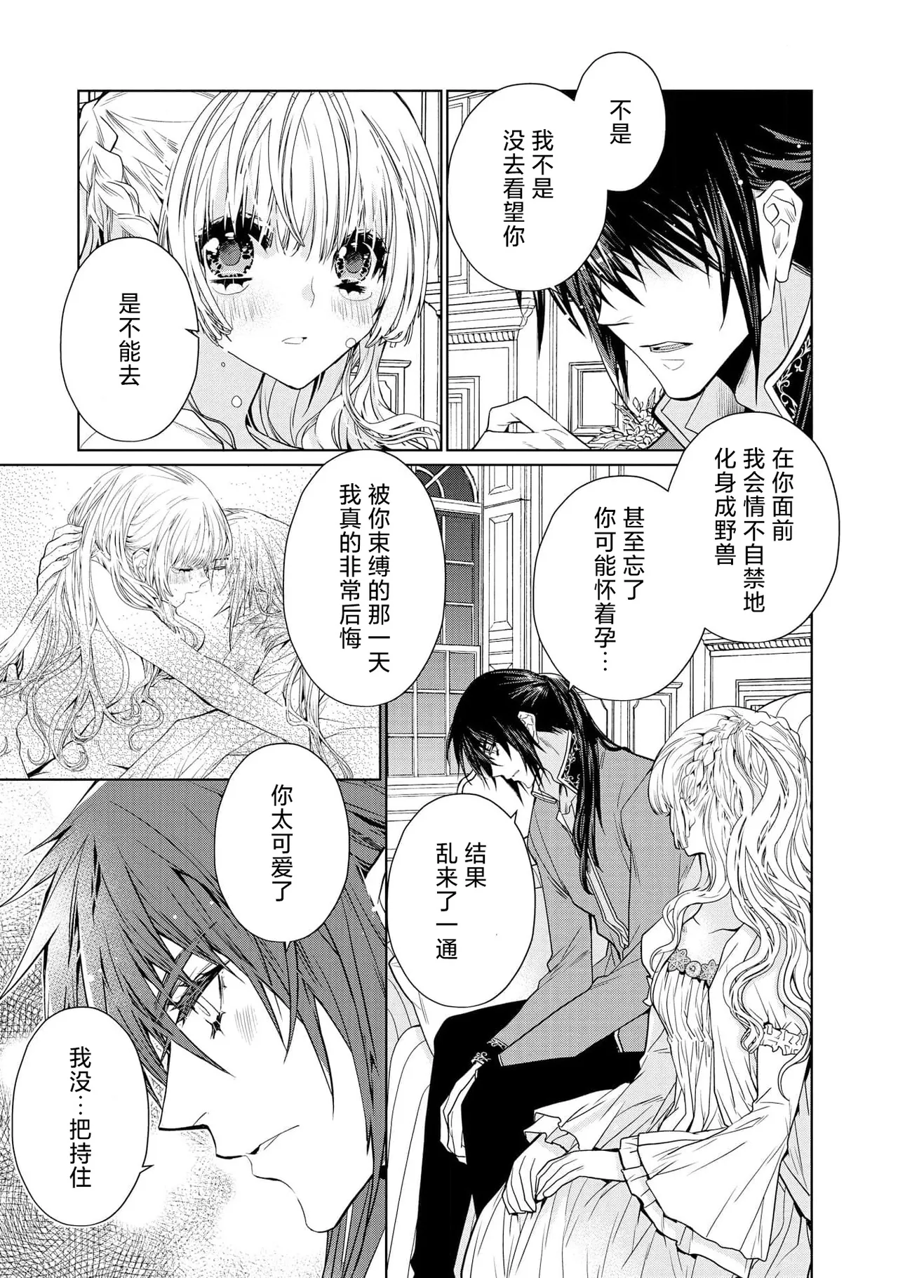 kotaishi denka no kojirase dokusen ai | 皇太子殿下别扭缠绕的独占爱 3 end page 57 - full censorship shibari hentai manga - read online free