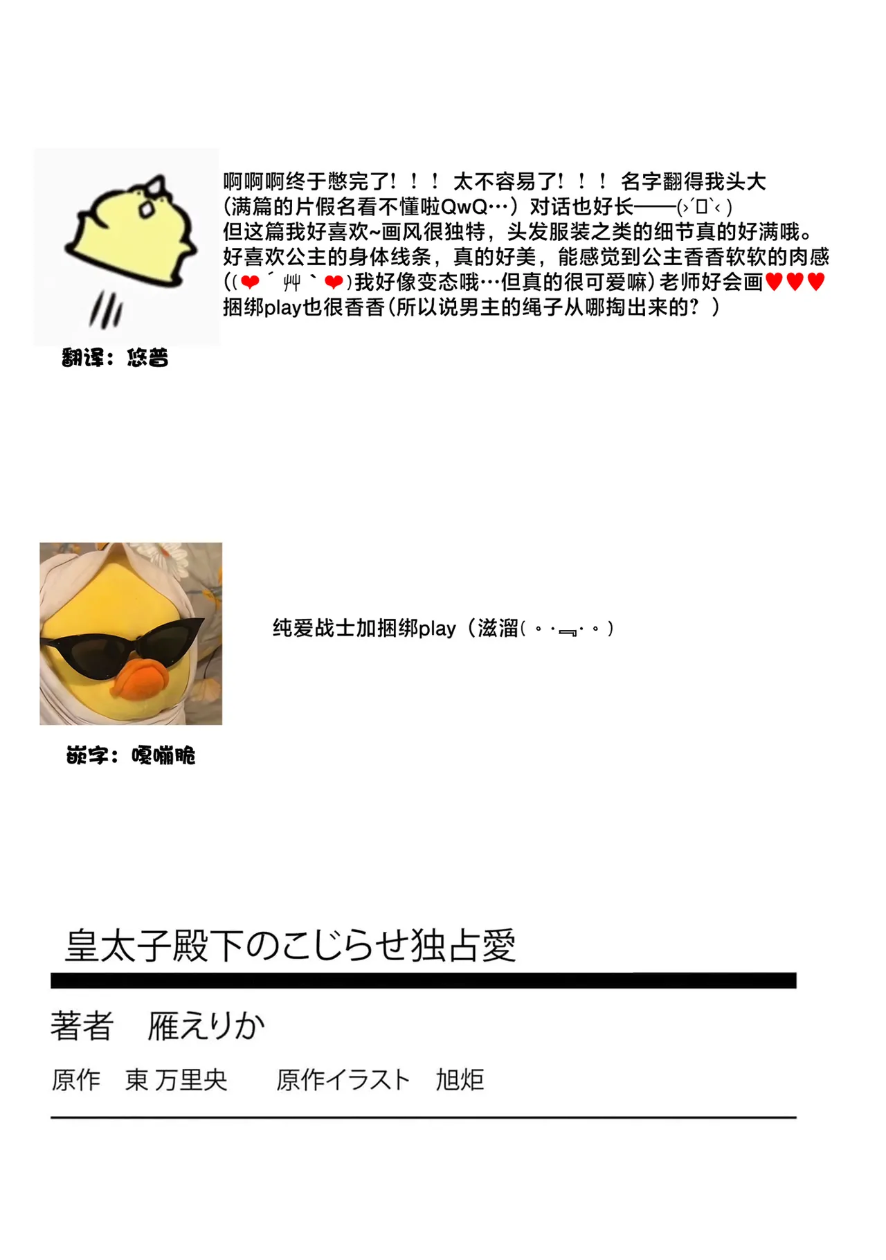 kotaishi denka no kojirase dokusen ai | 皇太子殿下别扭缠绕的独占爱 3 end page 70 - full censorship shibari hentai manga - read online free