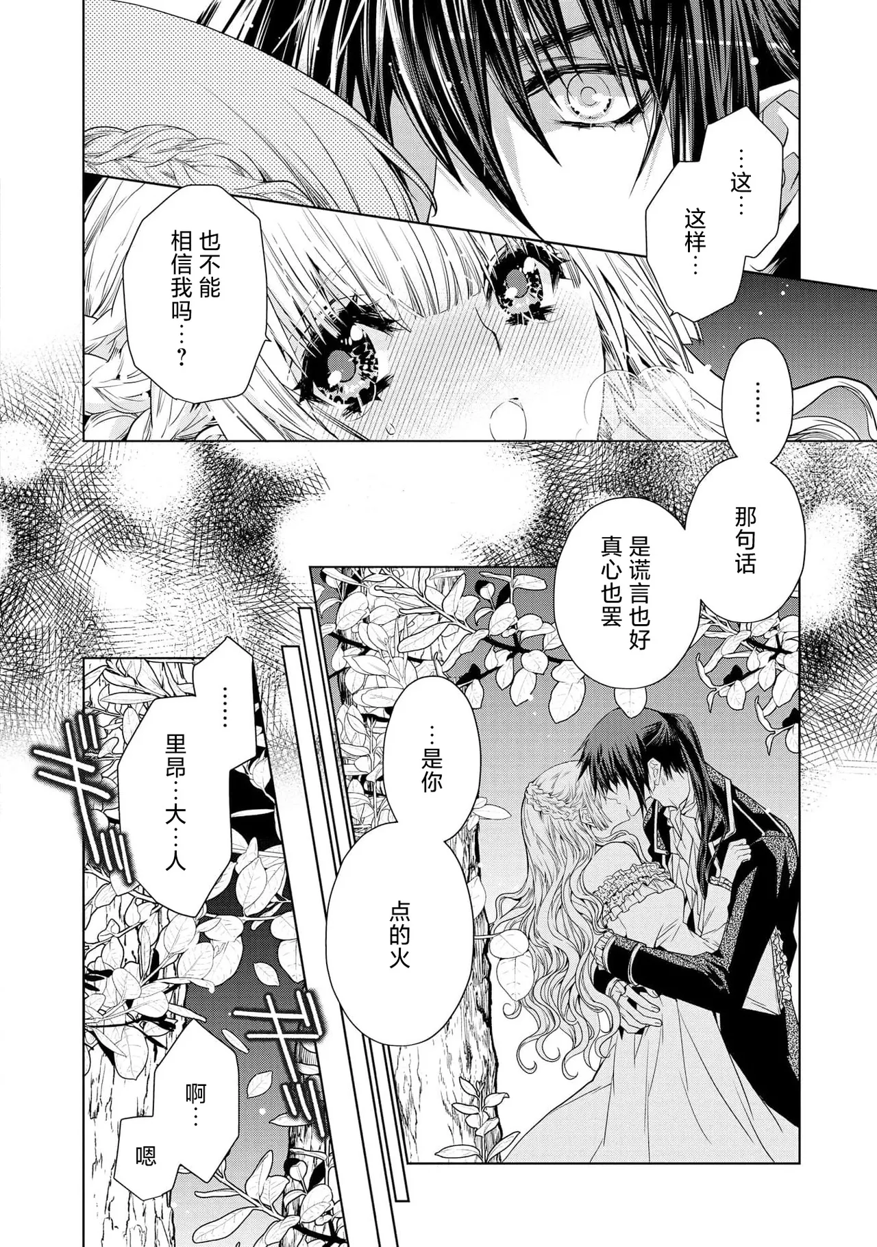 kotaishi denka no kojirase dokusen ai | 皇太子殿下别扭缠绕的独占爱 3 end page 9 - full censorship shibari hentai manga - read online free