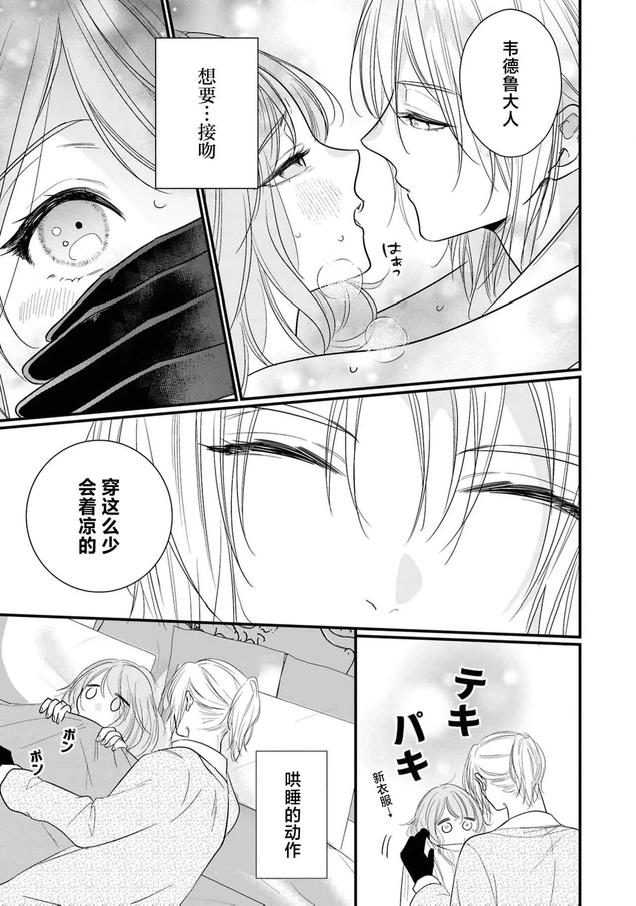 [Ura Suyako] kono kekkon, wakearideshita? ~ Maho kishi-sama to no isshūkan no nuregoto ~ | 这场婚姻有隐？~和魔法骑士大人一周的情事~ [Chinese] [莉赛特汉化组] page 16 - full censorship sole female hentai manga - read online free