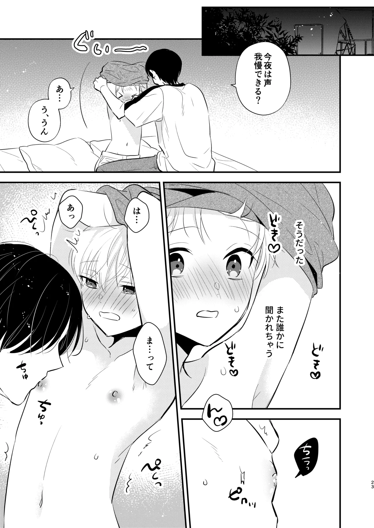 Yoshi Nii-chan Onegai Yamenaide 3 - Page 22