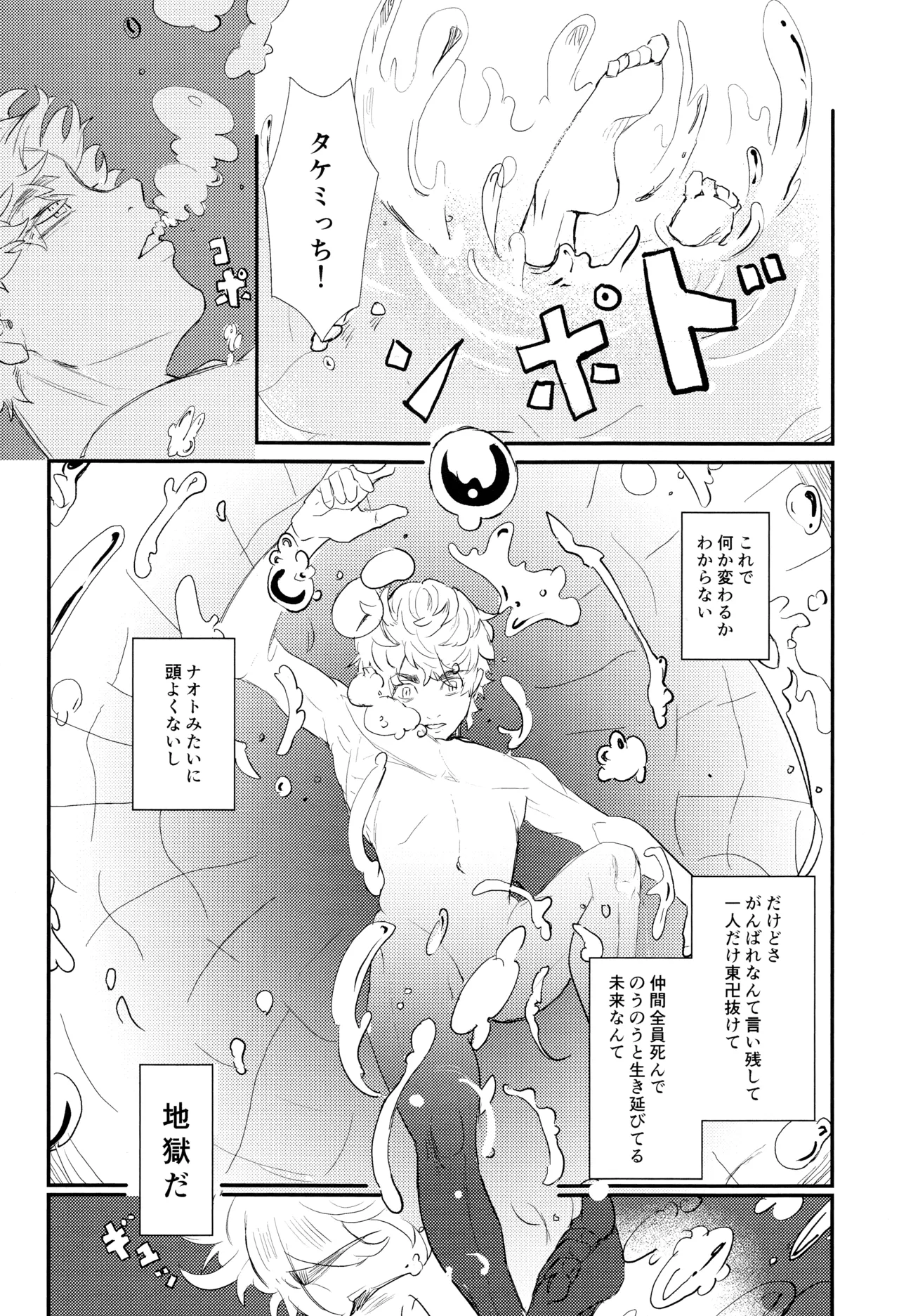 Nebainafufomi 1 page 11 featuring manjiro sano tokyo revengers parody - anal males only hentai manga - read online free
