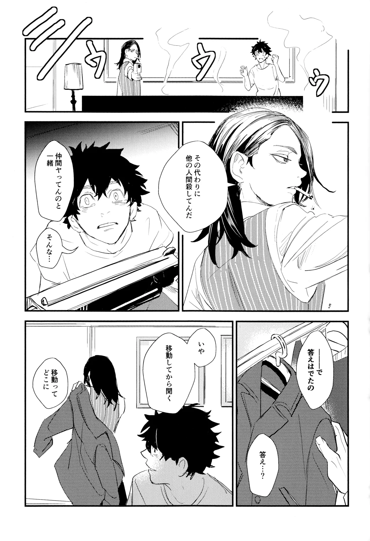 Nebainafufomi 1 page 24 featuring manjiro sano tokyo revengers parody - anal males only hentai manga - read online free