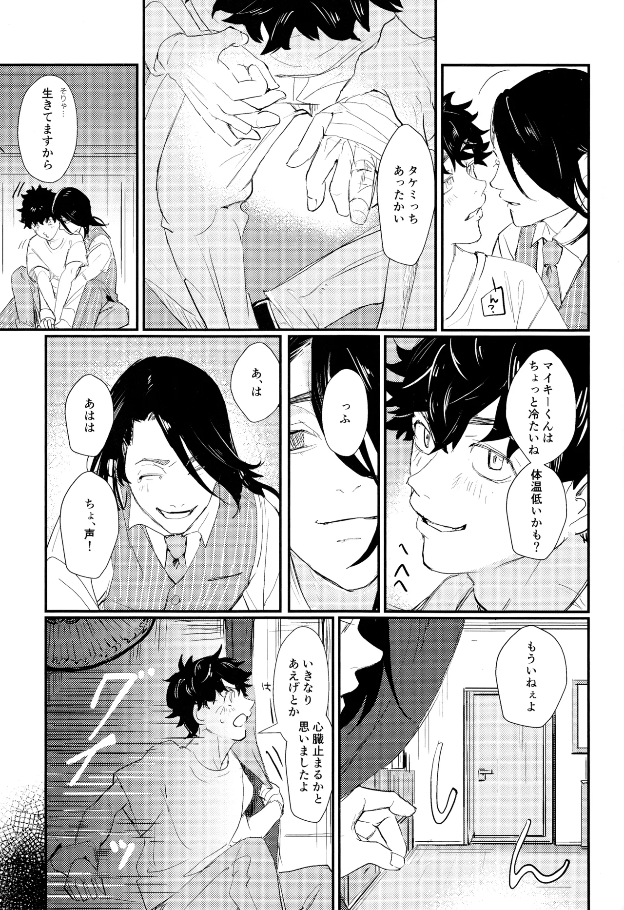 Nebainafufomi 1 page 40 featuring manjiro sano tokyo revengers parody - anal males only hentai manga - read online free