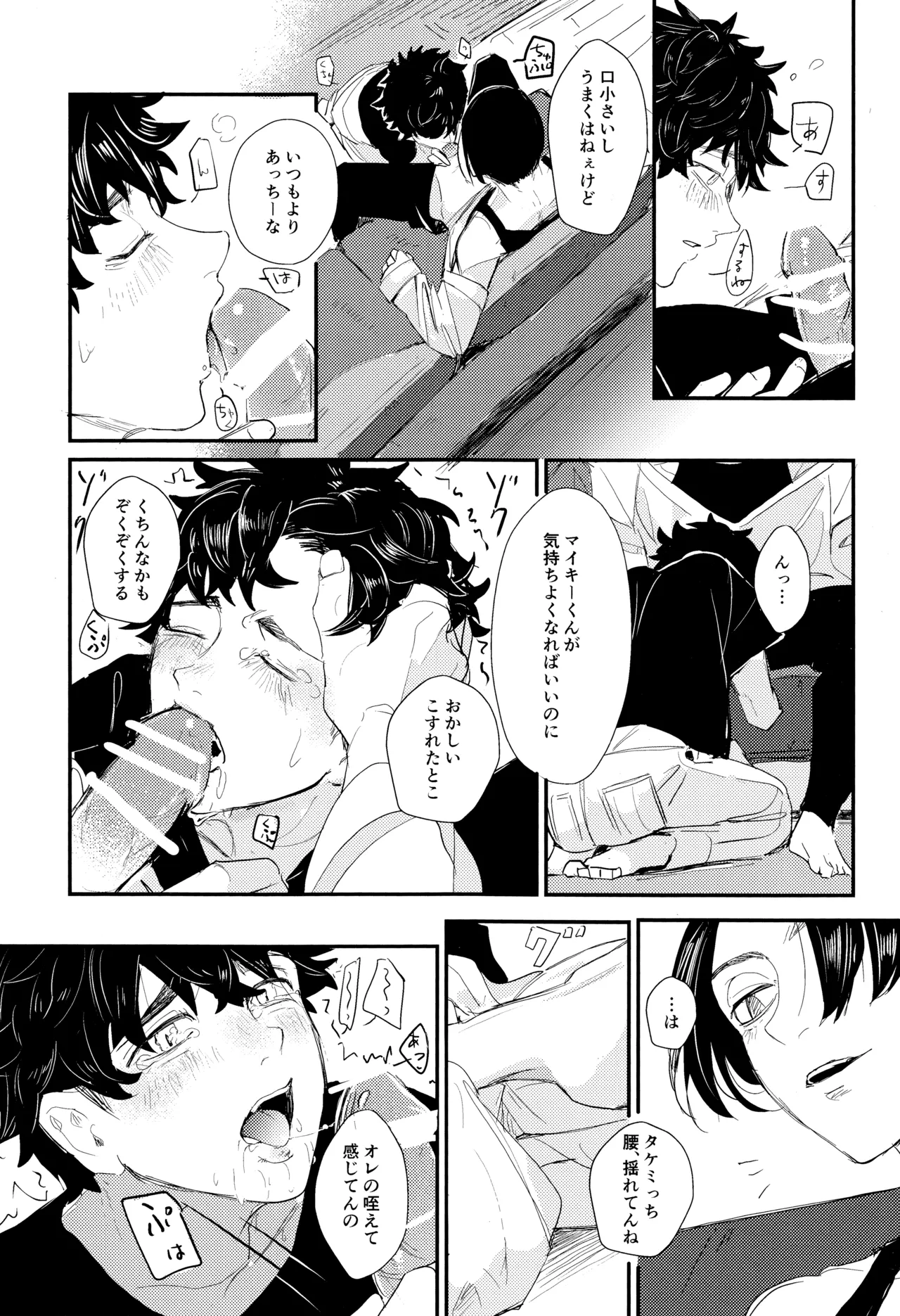 Nebainafufomi 2 - Page 18