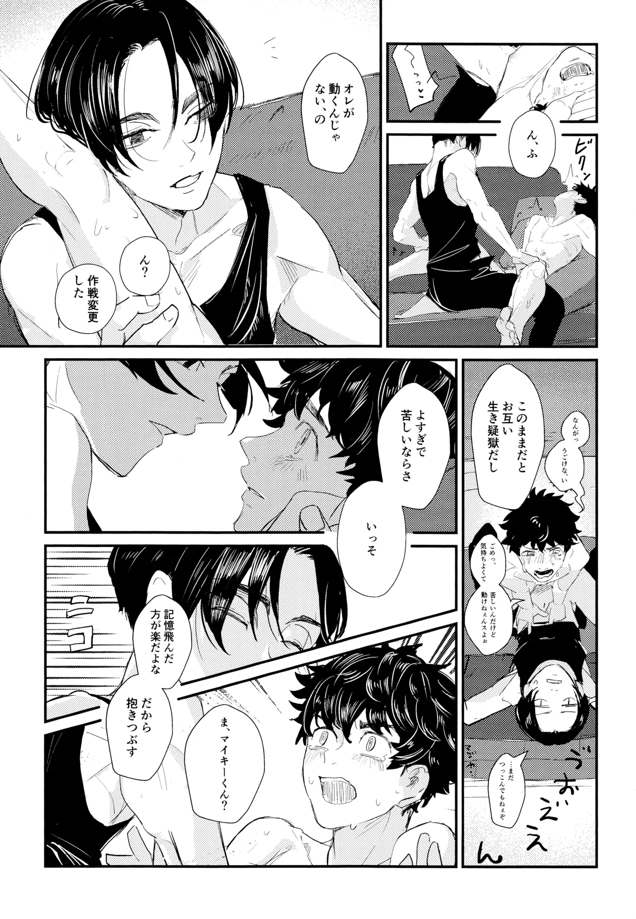 Nebainafufomi 2 page 22 featuring manjiro sano tokyo revengers parody - anal males only hentai manga - read online free