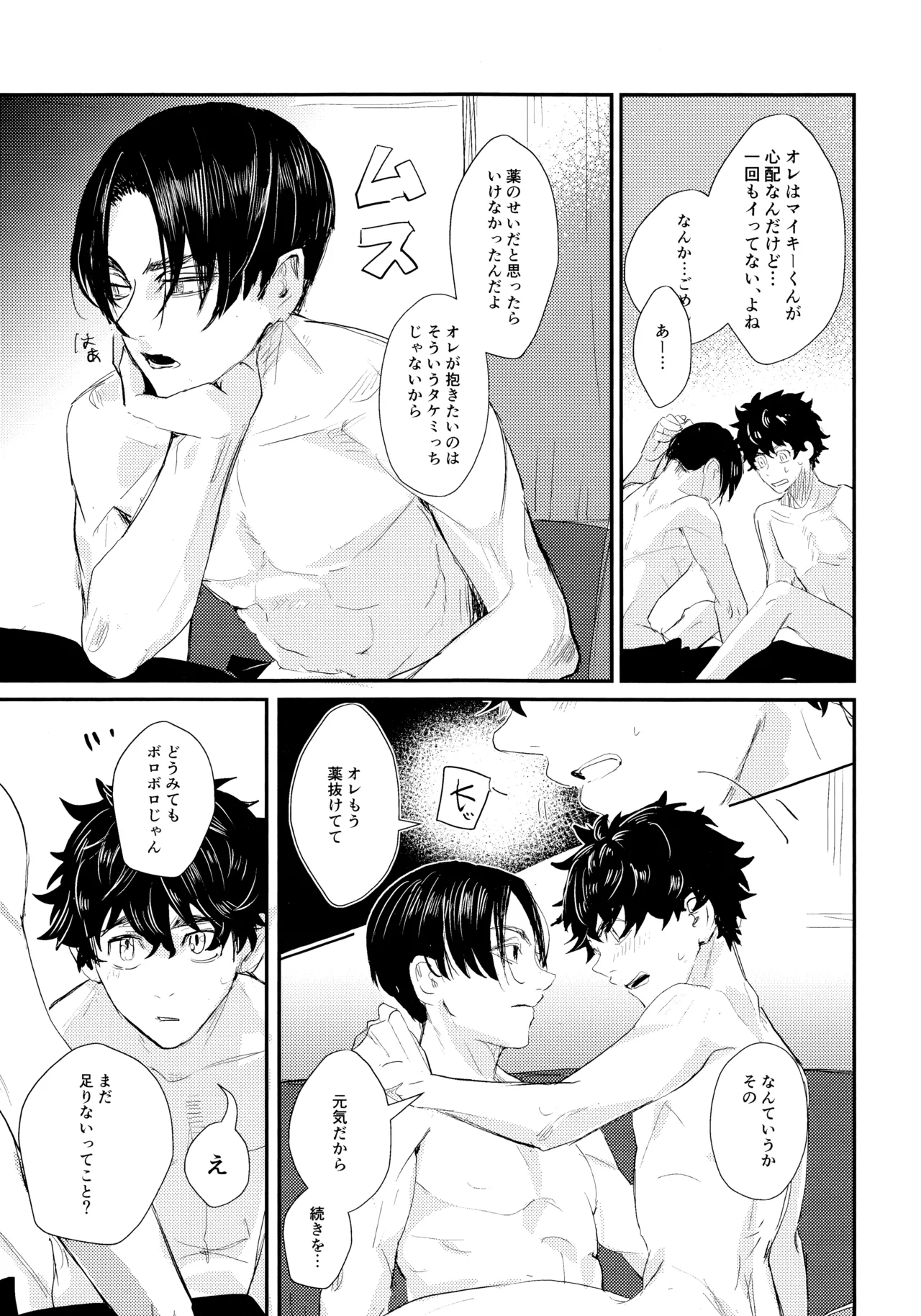 Nebainafufomi 2 page 34 featuring manjiro sano tokyo revengers parody - anal males only hentai manga - read online free