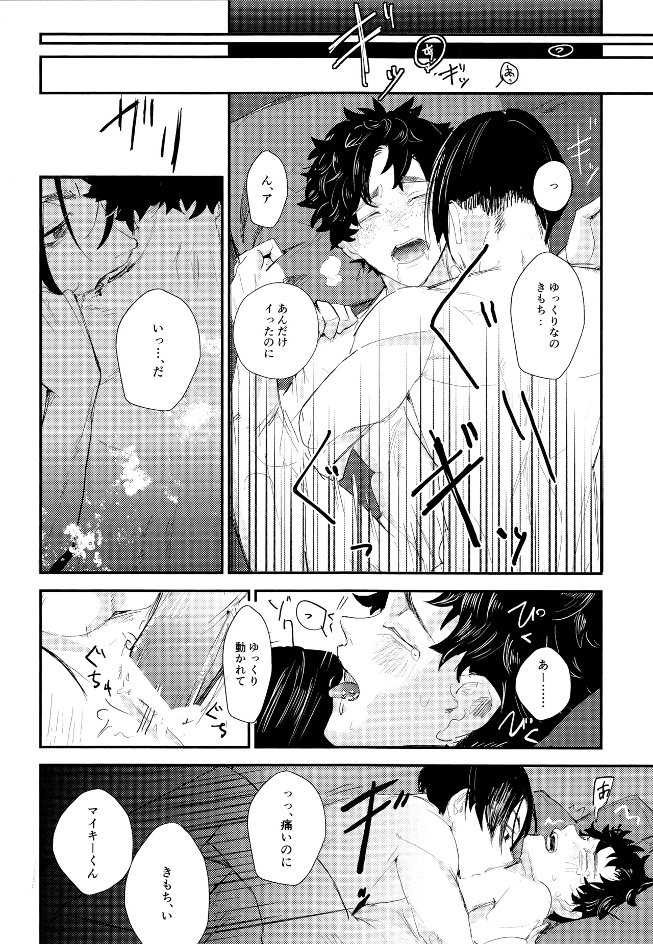 Nebainafufomi 2 page 37 featuring manjiro sano tokyo revengers parody - anal males only hentai manga - read online free