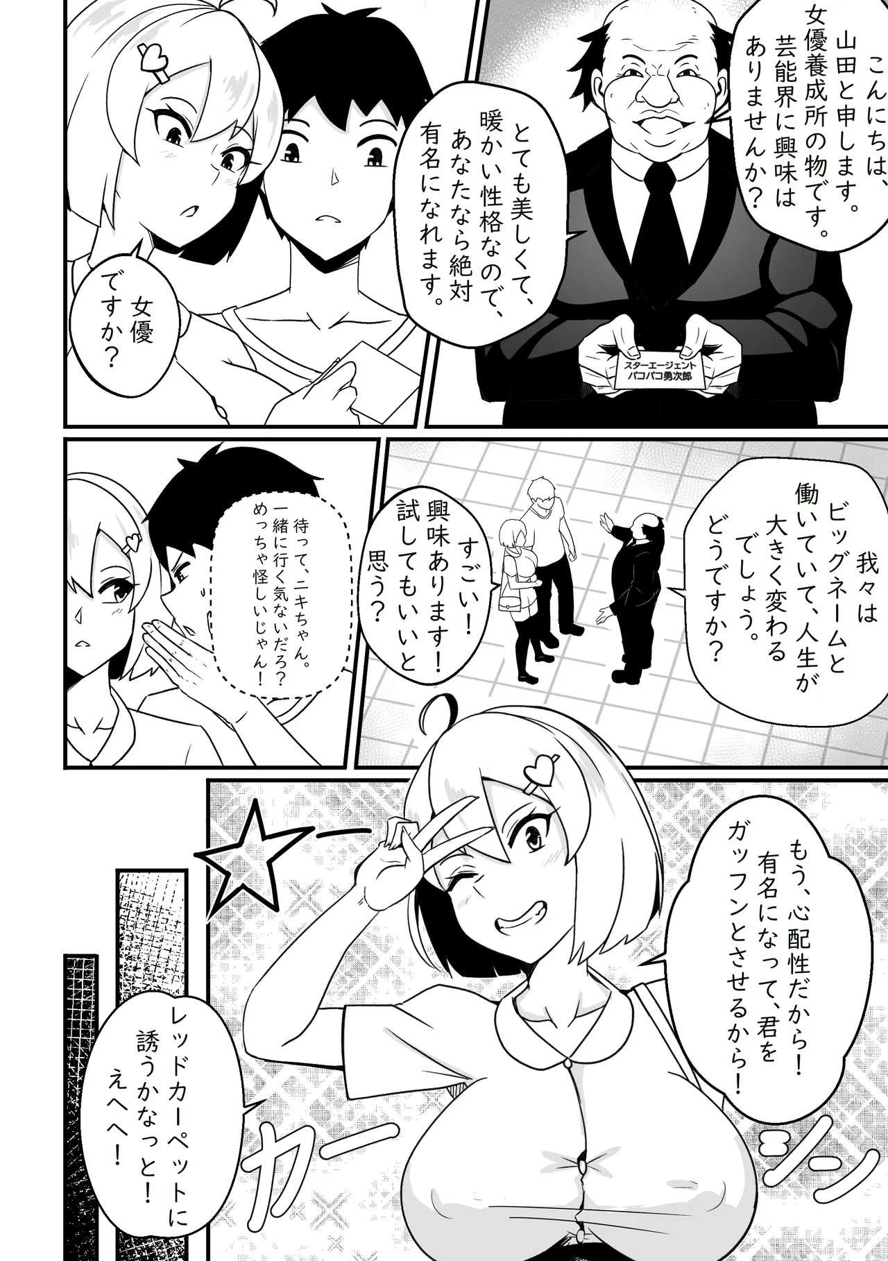 B-Trayal 52 Kanojo - Page 21