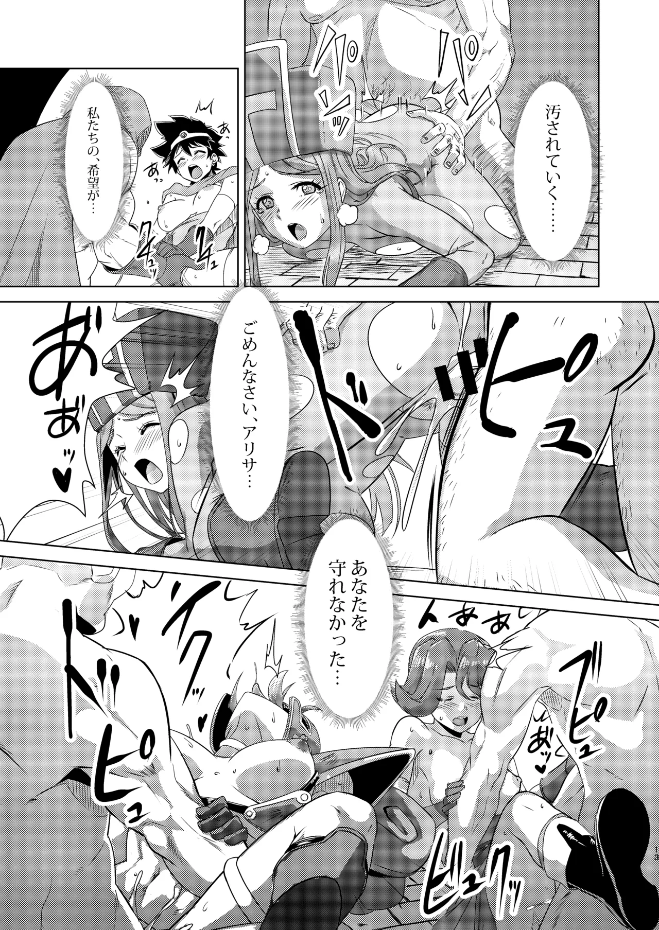 Onna Yuusha o Yaru! page 13 featuring hero dragon quest iii parody - defloration masked face hentai manga - read online free